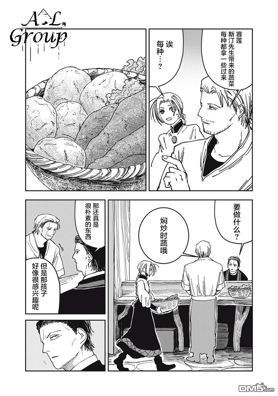 异世界边境食堂 第34话 第9页
