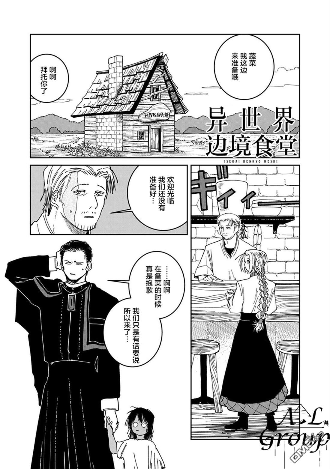 异世界边境食堂 第35话 第1页