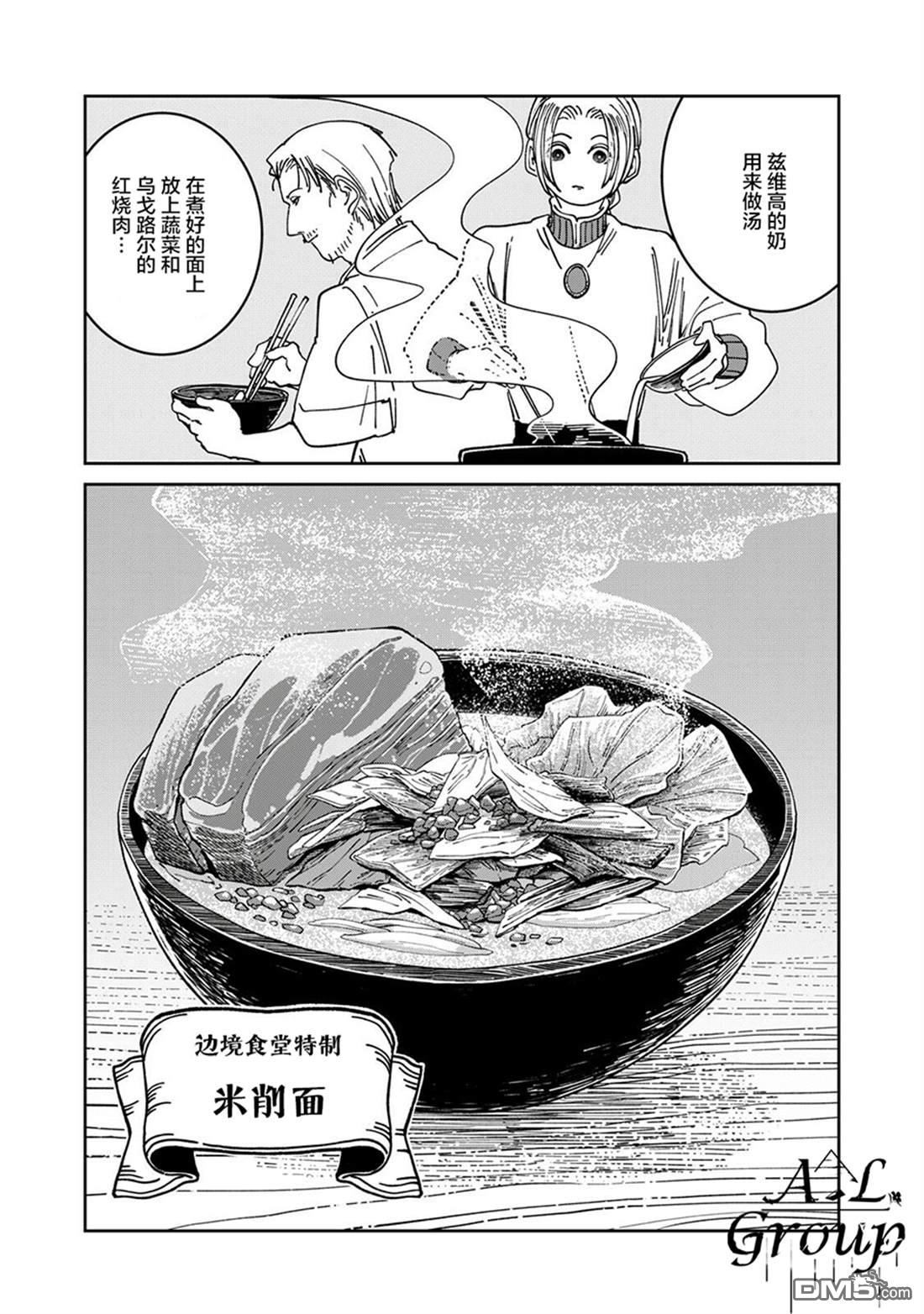 异世界边境食堂 第35话 第10页