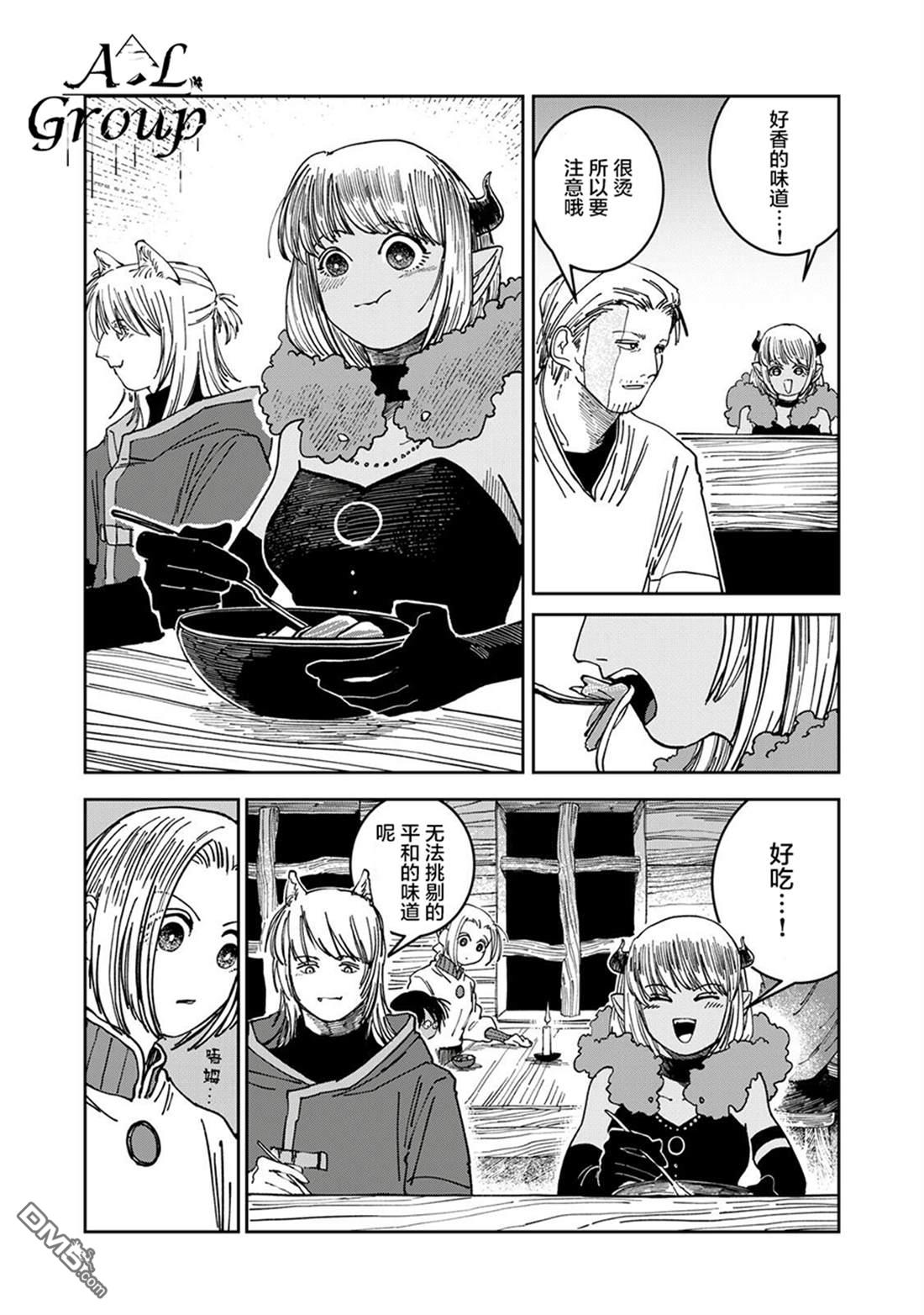 异世界边境食堂 第35话 第11页