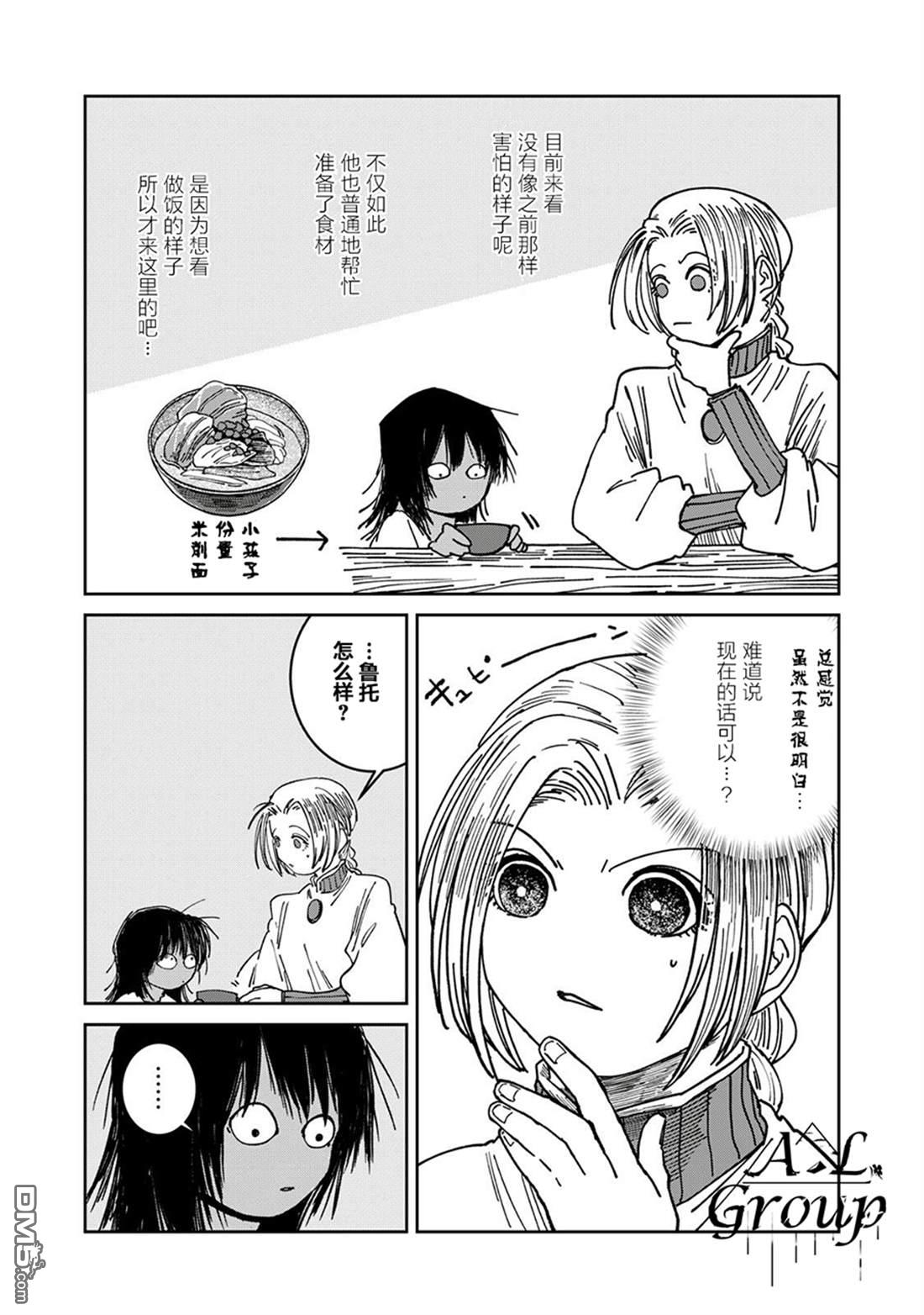 异世界边境食堂 第35话 第12页