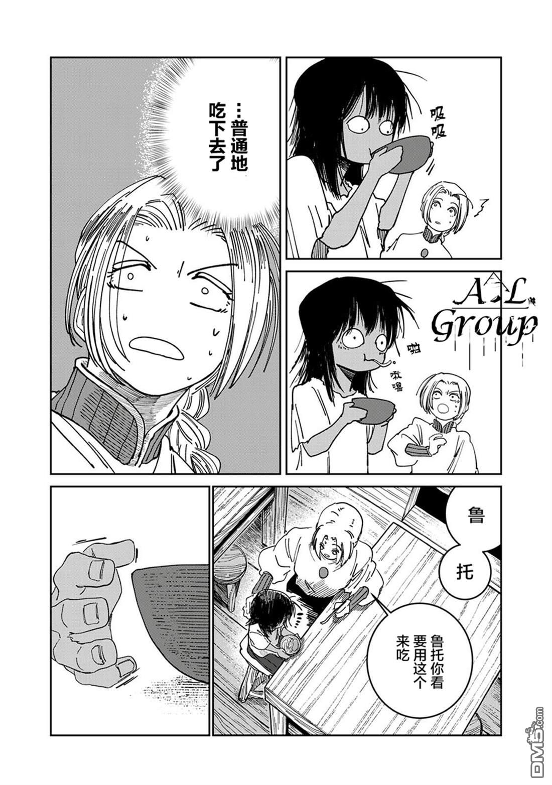 异世界边境食堂 第35话 第13页