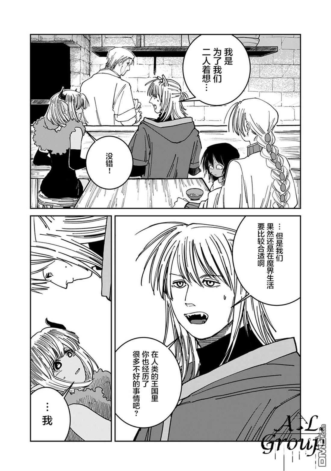 异世界边境食堂 第35话 第15页