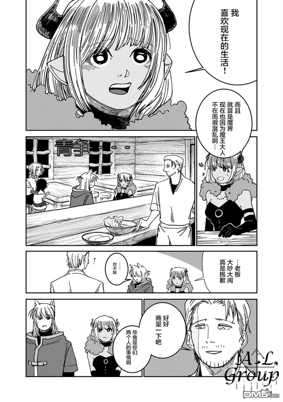 异世界边境食堂 第35话 第16页
