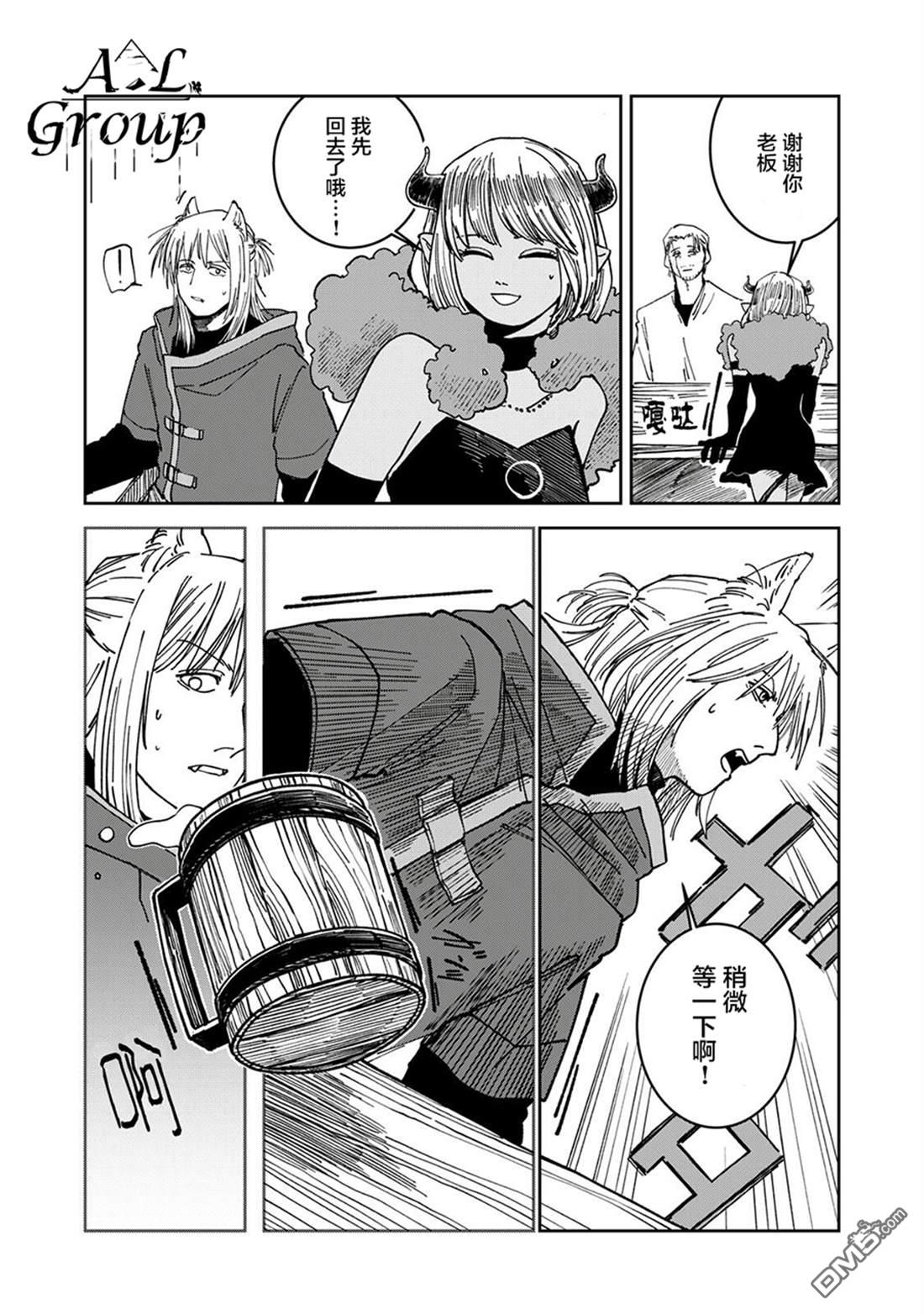 异世界边境食堂 第35话 第17页