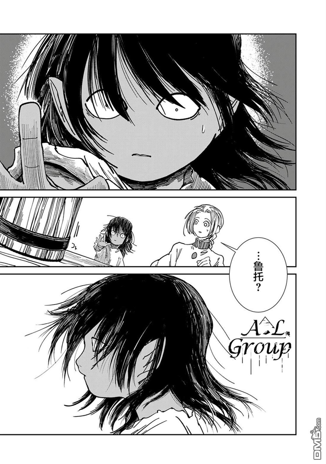 异世界边境食堂 第35话 第19页