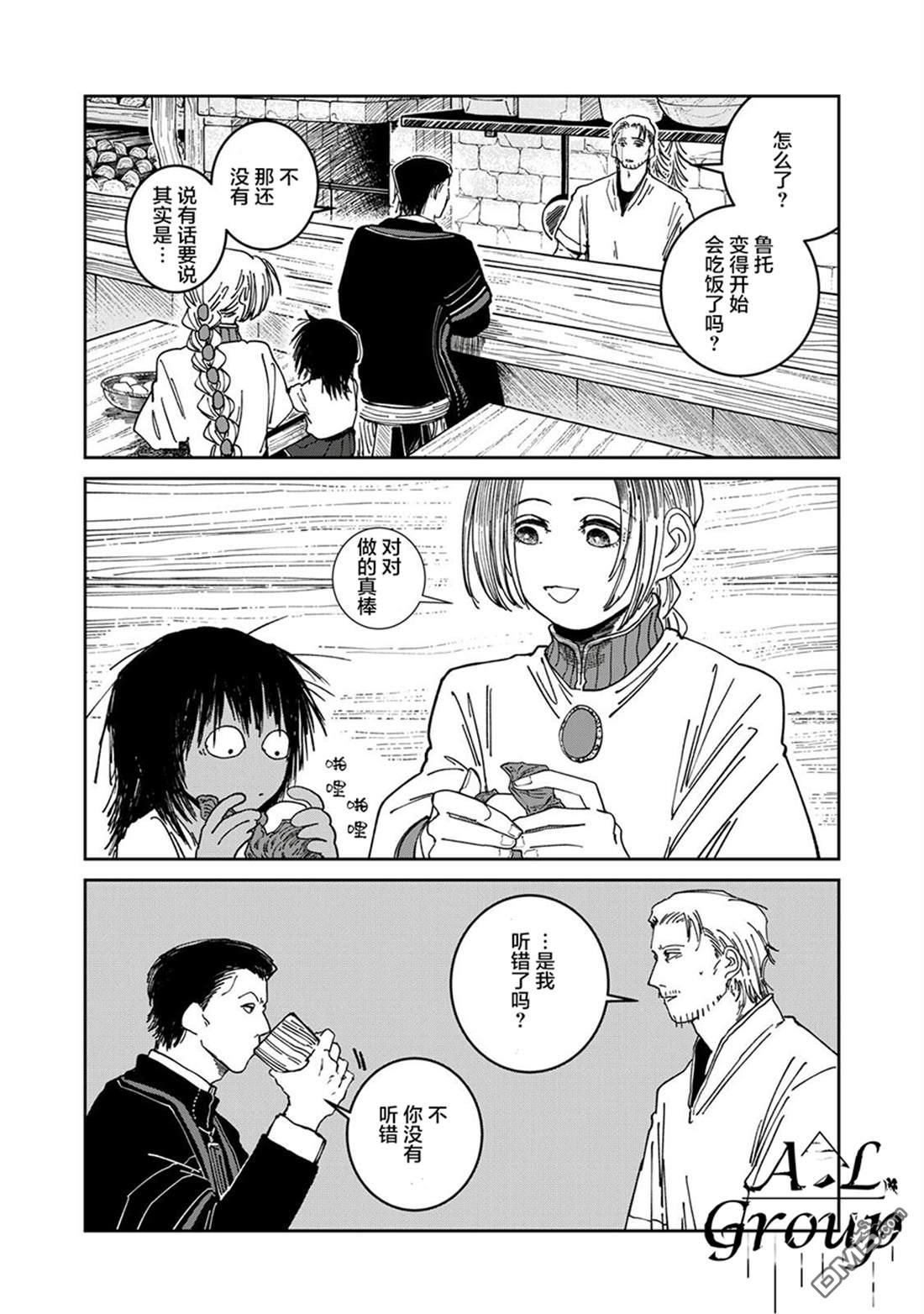 异世界边境食堂 第35话 第2页