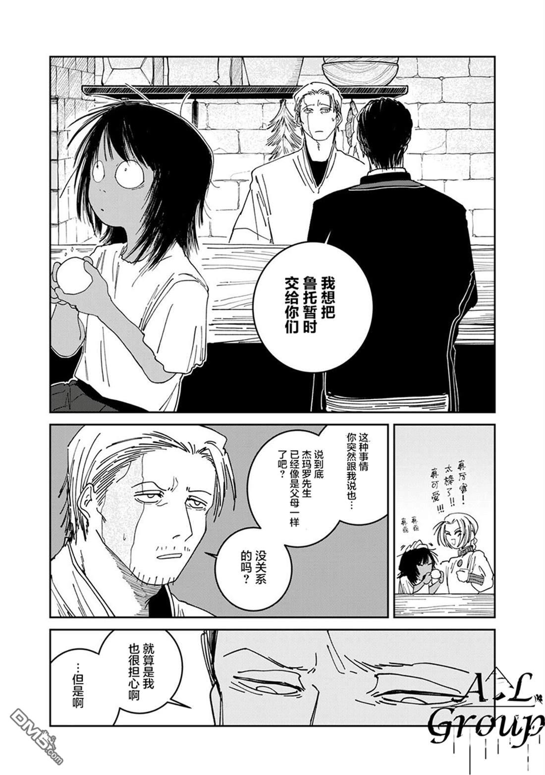 异世界边境食堂 第35话 第3页