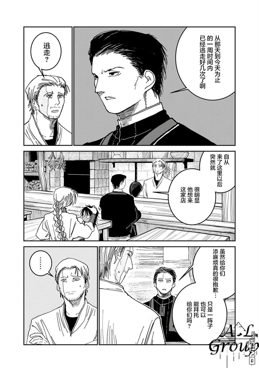 异世界边境食堂 第35话 第4页