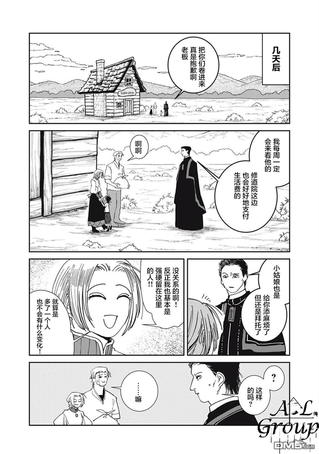 异世界边境食堂 第35话 第5页