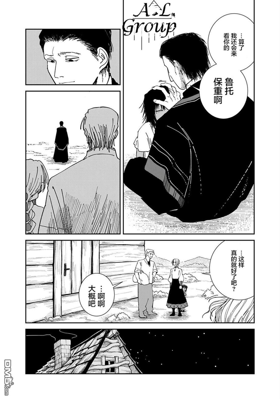 异世界边境食堂 第35话 第6页