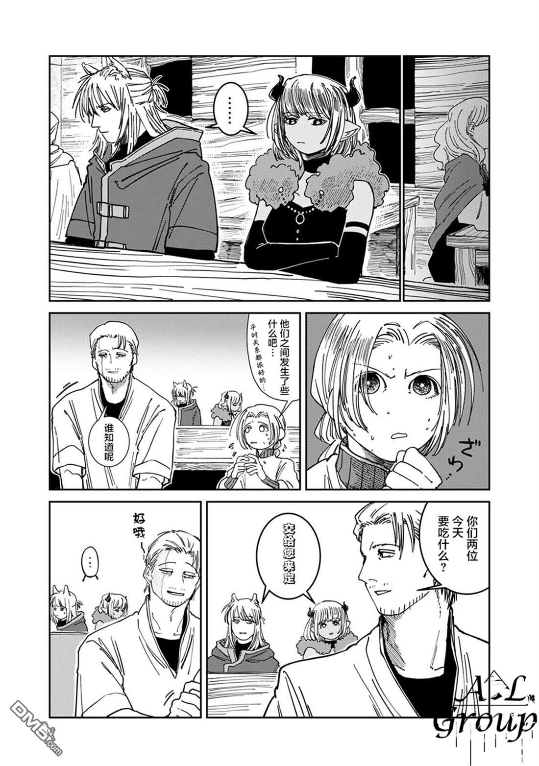 异世界边境食堂 第35话 第7页