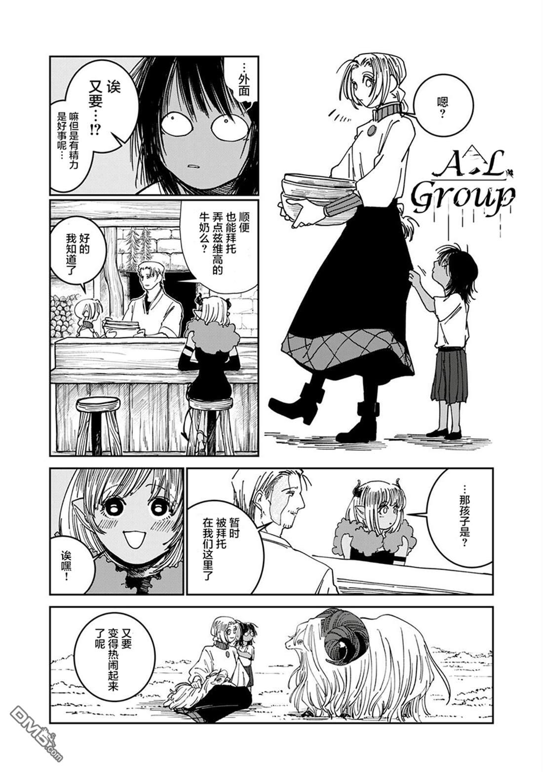 异世界边境食堂 第35话 第8页