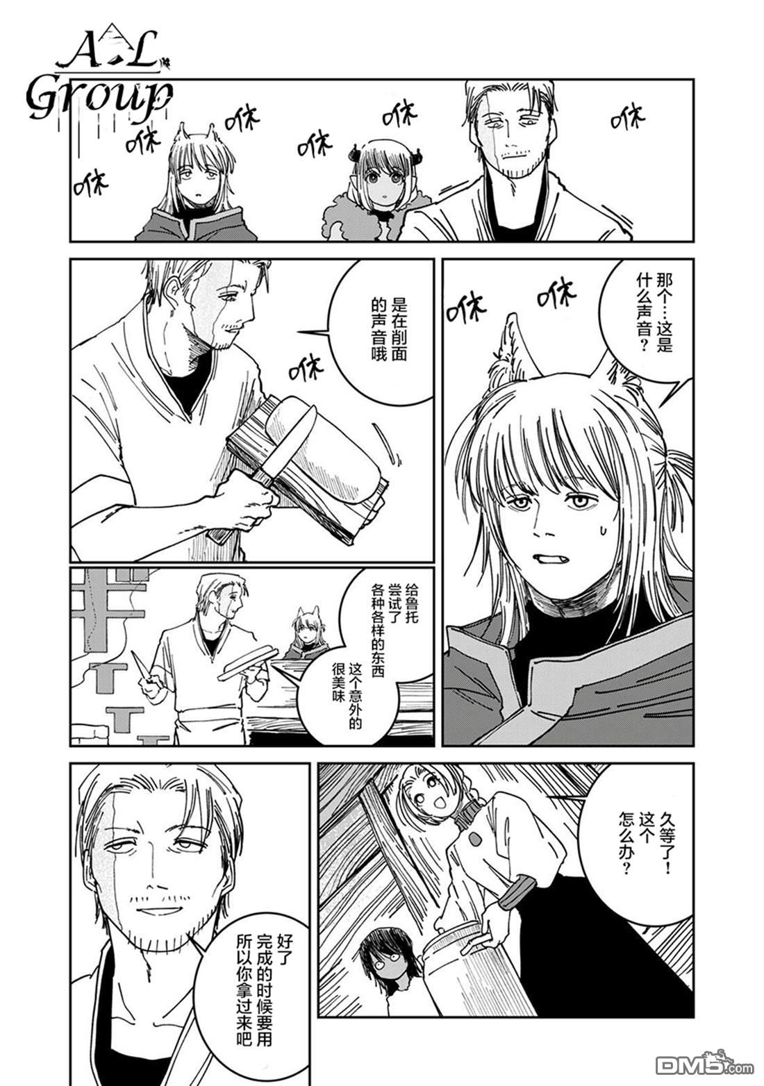异世界边境食堂 第35话 第9页