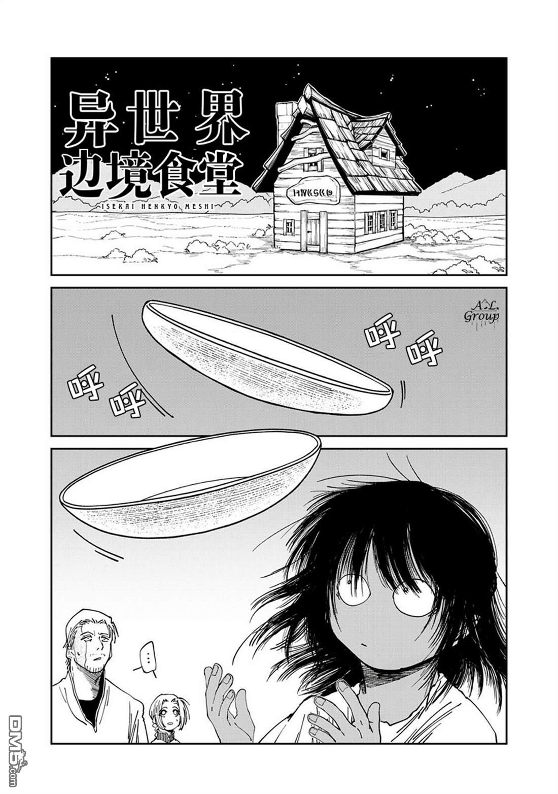 异世界边境食堂 第36话 第1页