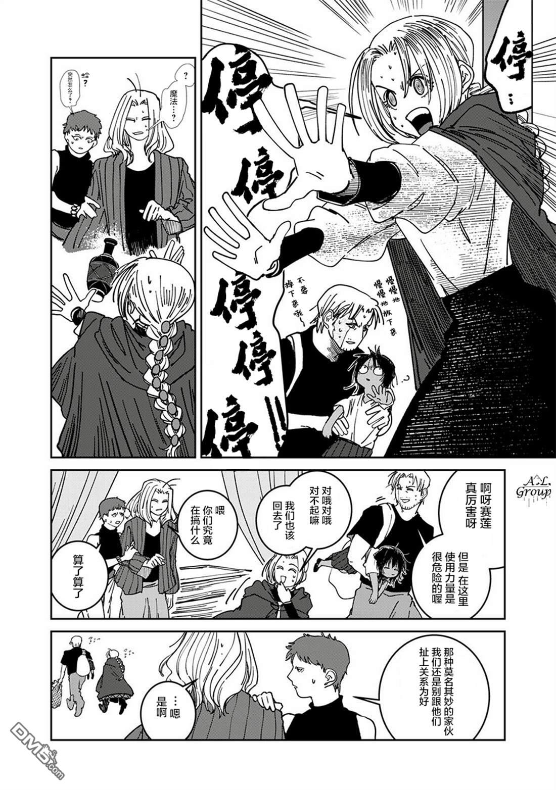 异世界边境食堂 第36话 第10页