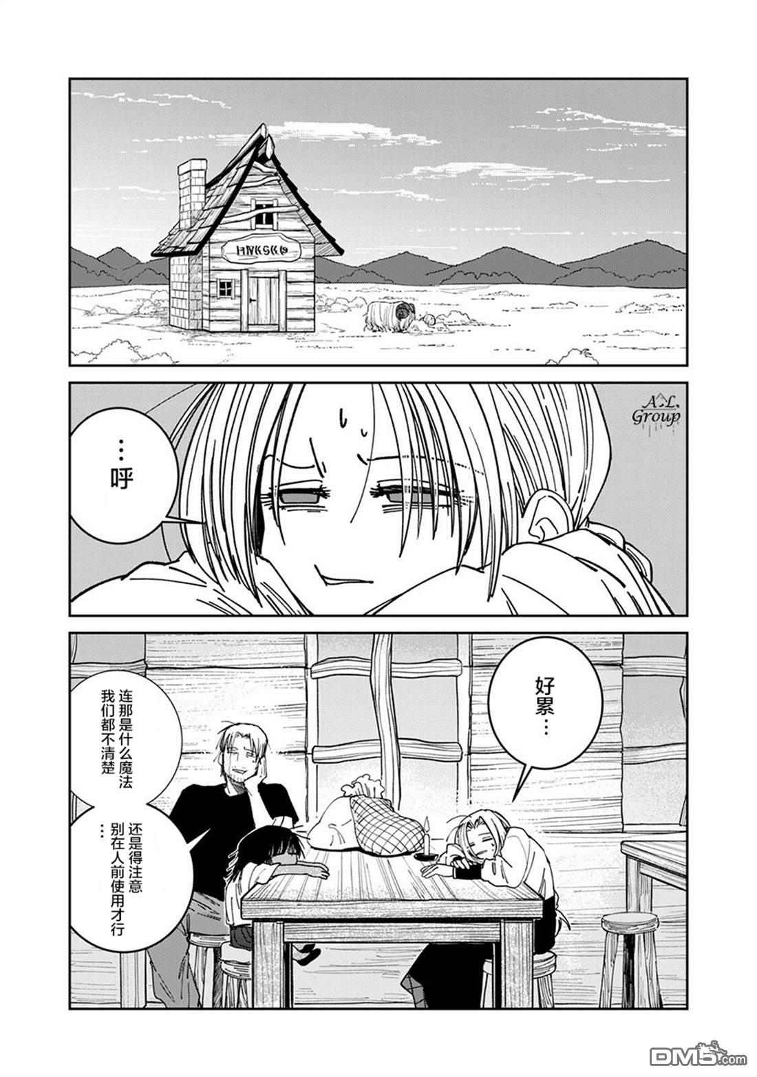异世界边境食堂 第36话 第11页