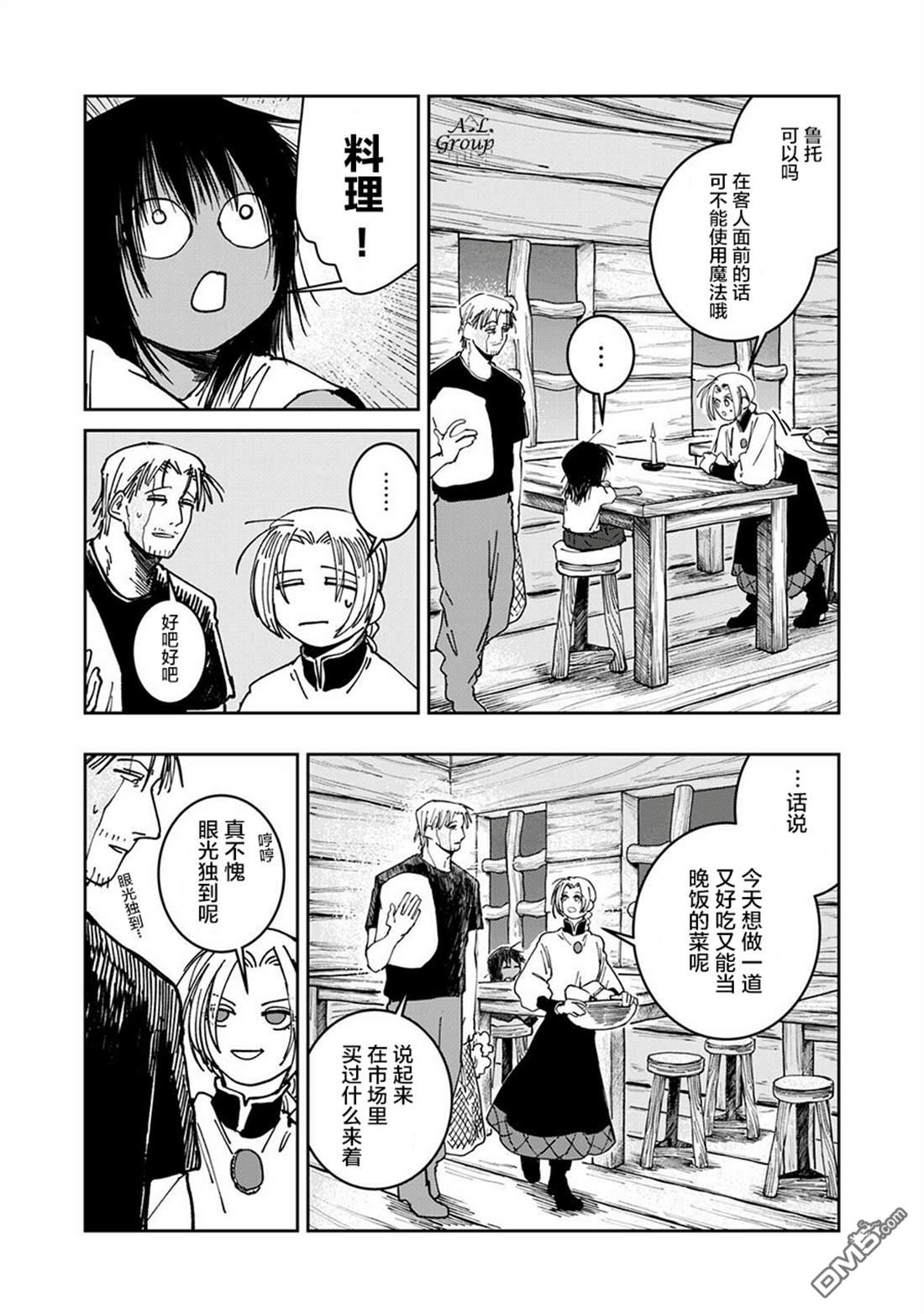 异世界边境食堂 第36话 第12页