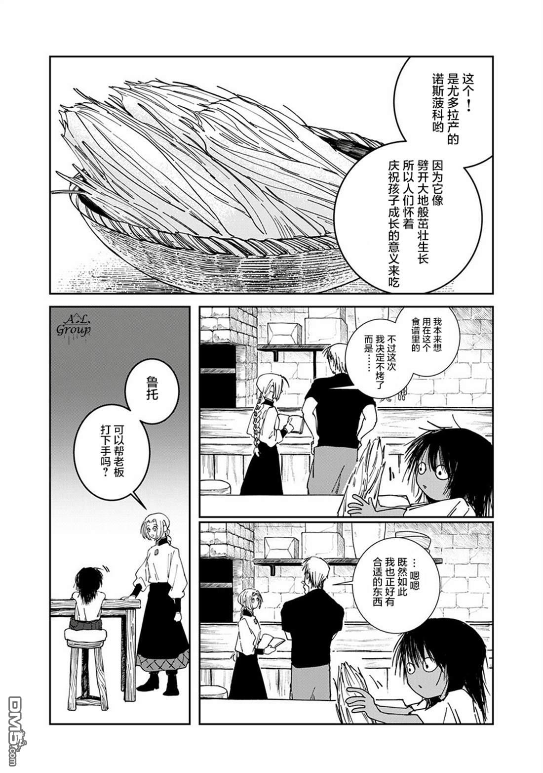 异世界边境食堂 第36话 第13页