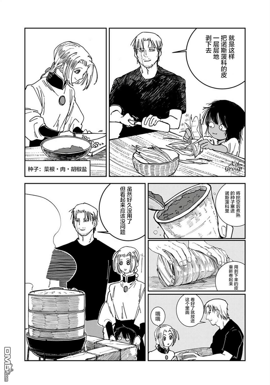 异世界边境食堂 第36话 第14页