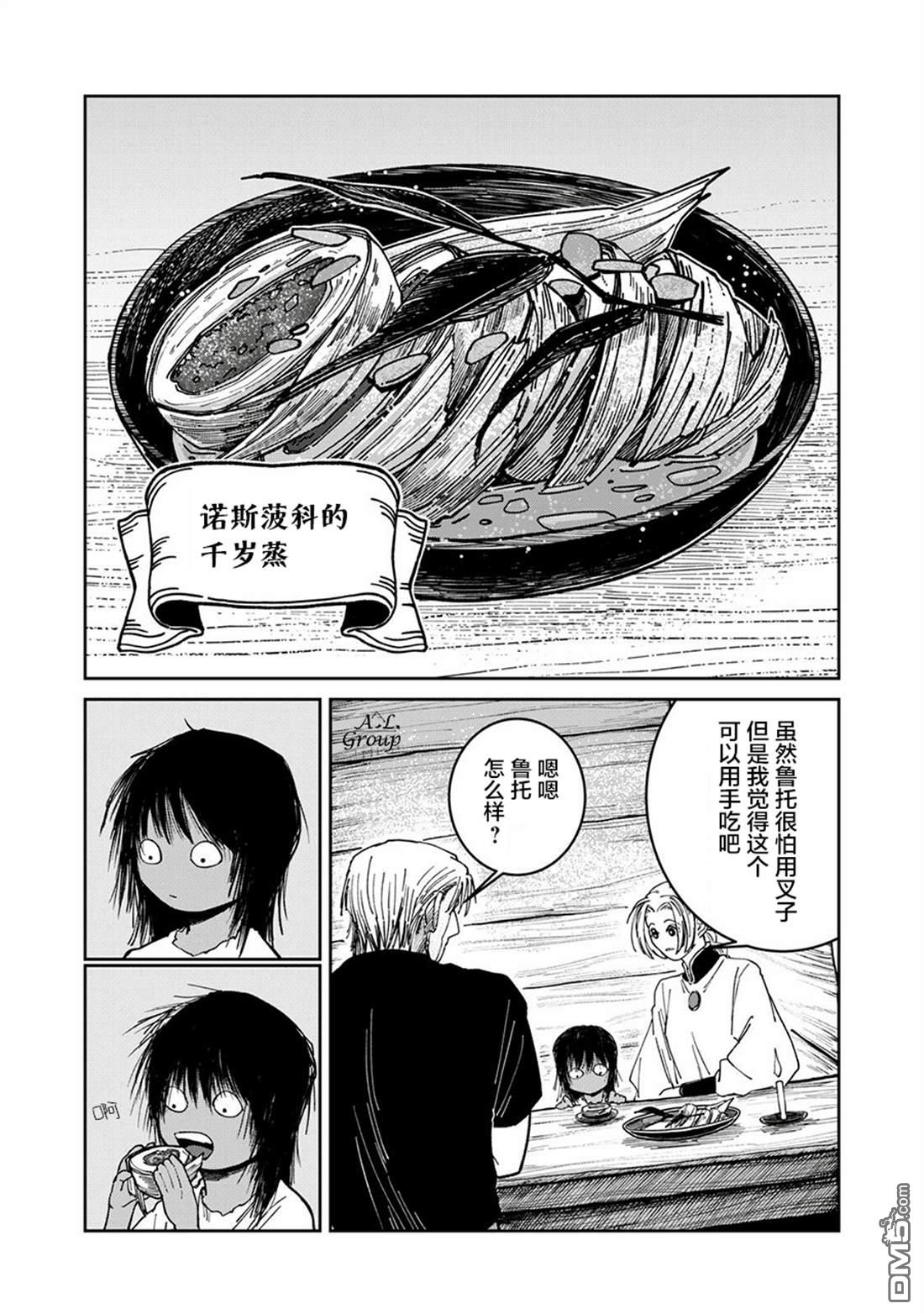 异世界边境食堂 第36话 第15页
