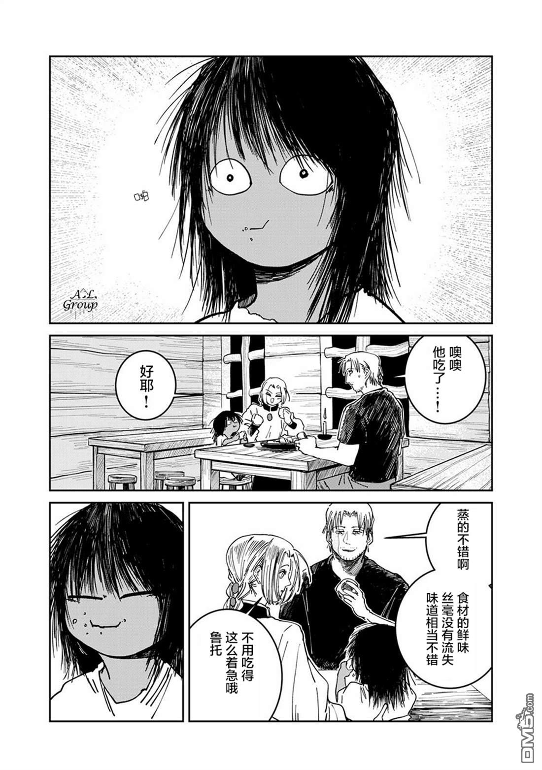 异世界边境食堂 第36话 第16页