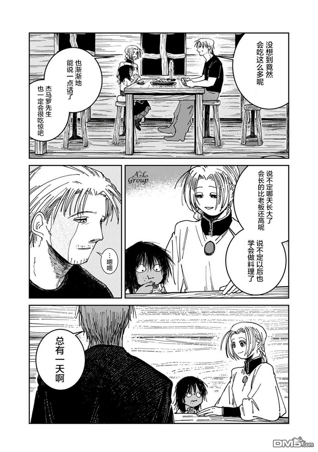 异世界边境食堂 第36话 第17页