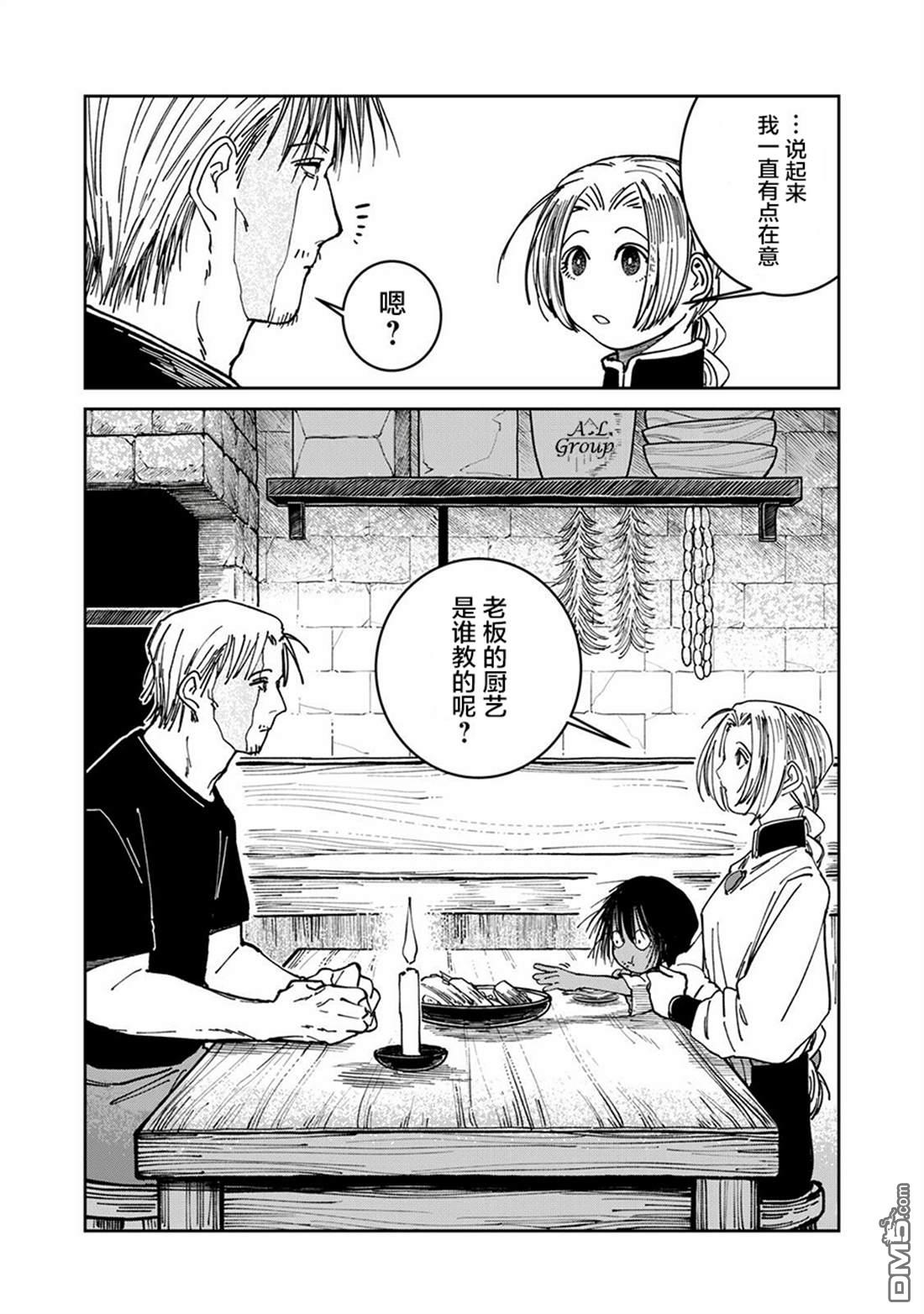 异世界边境食堂 第36话 第18页