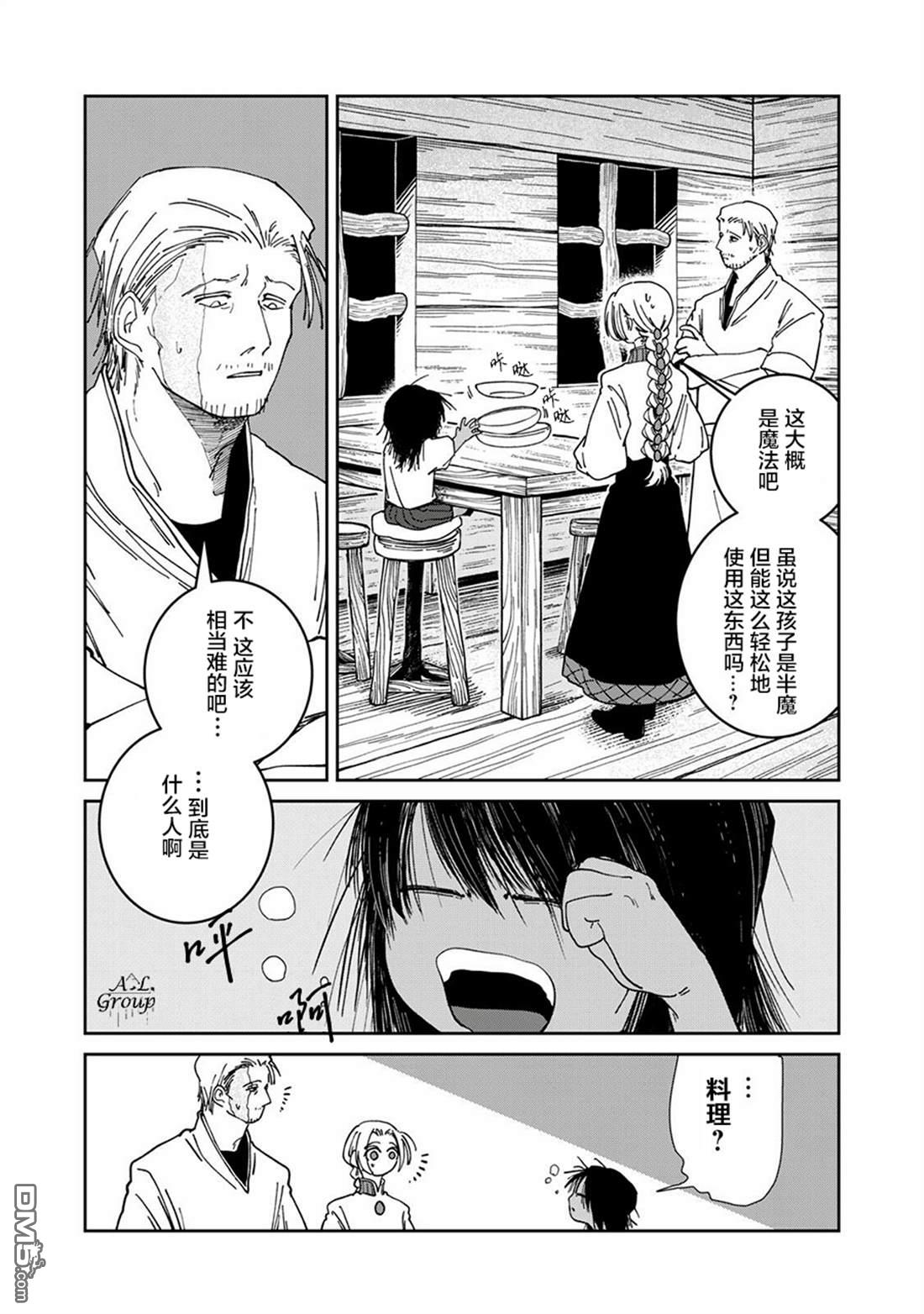 异世界边境食堂 第36话 第2页