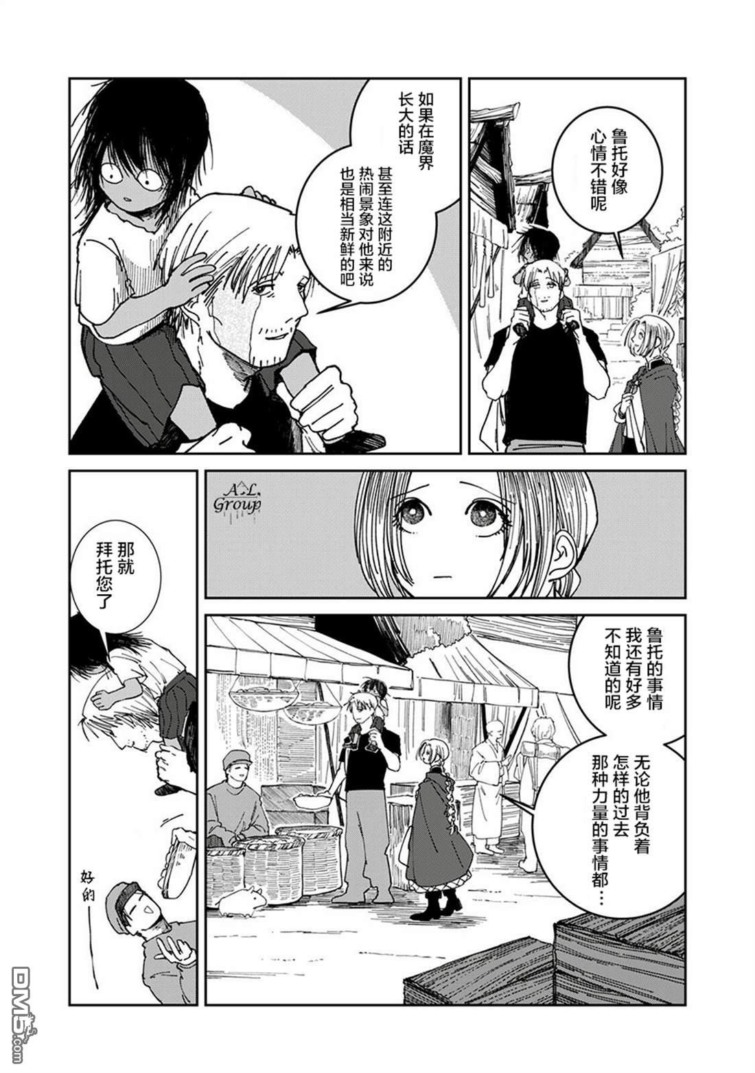 异世界边境食堂 第36话 第5页