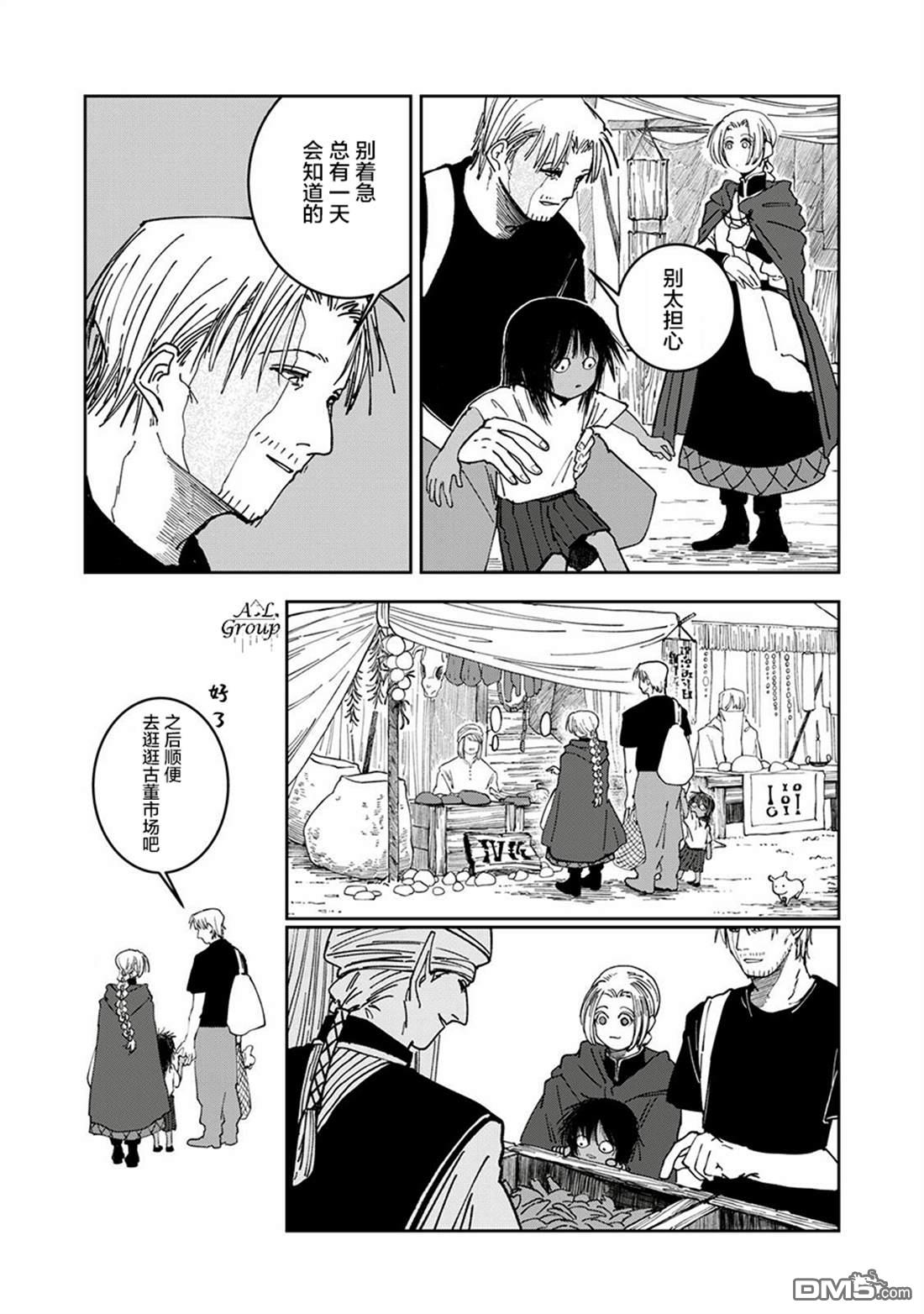 异世界边境食堂 第36话 第6页