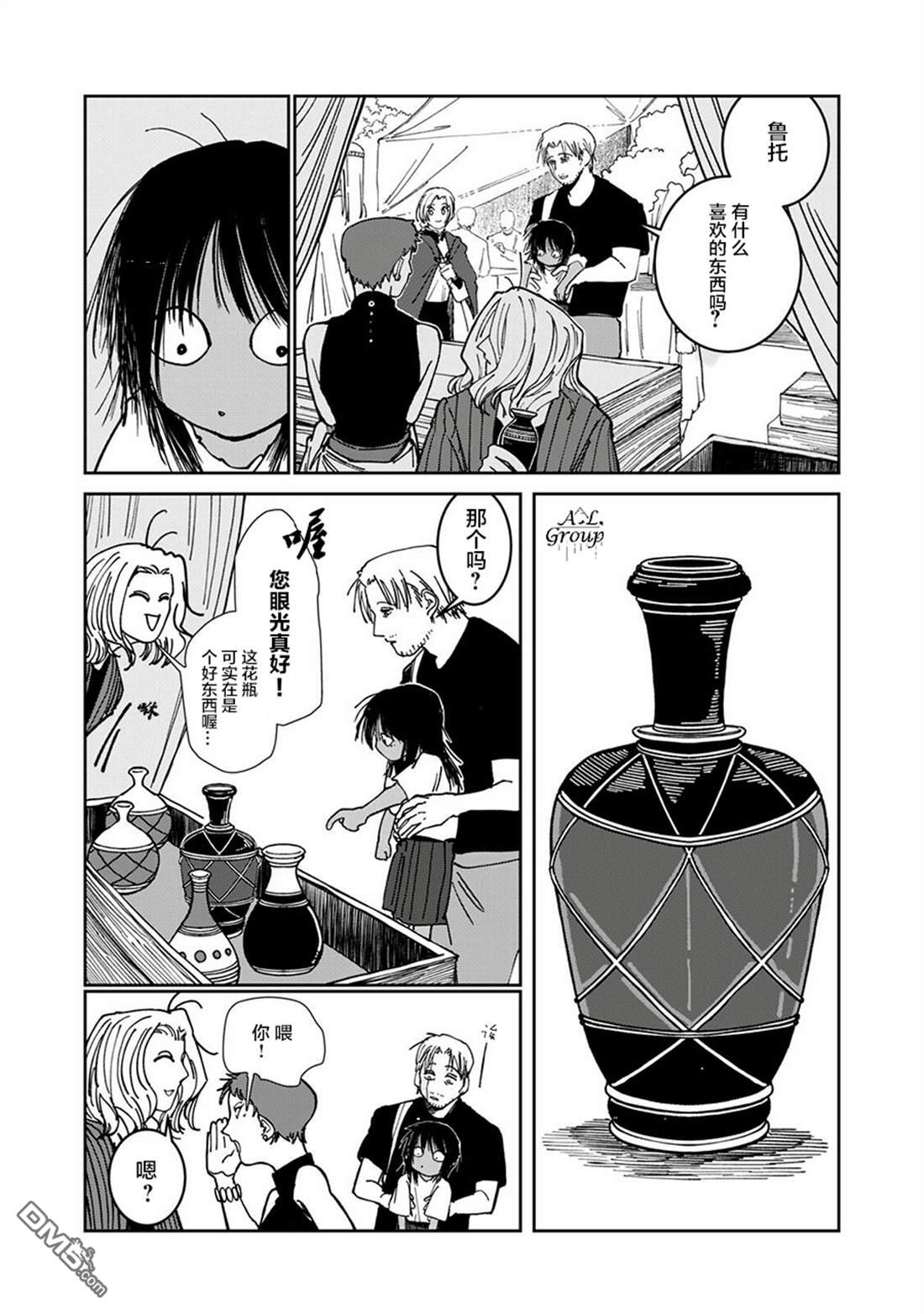 异世界边境食堂 第36话 第7页
