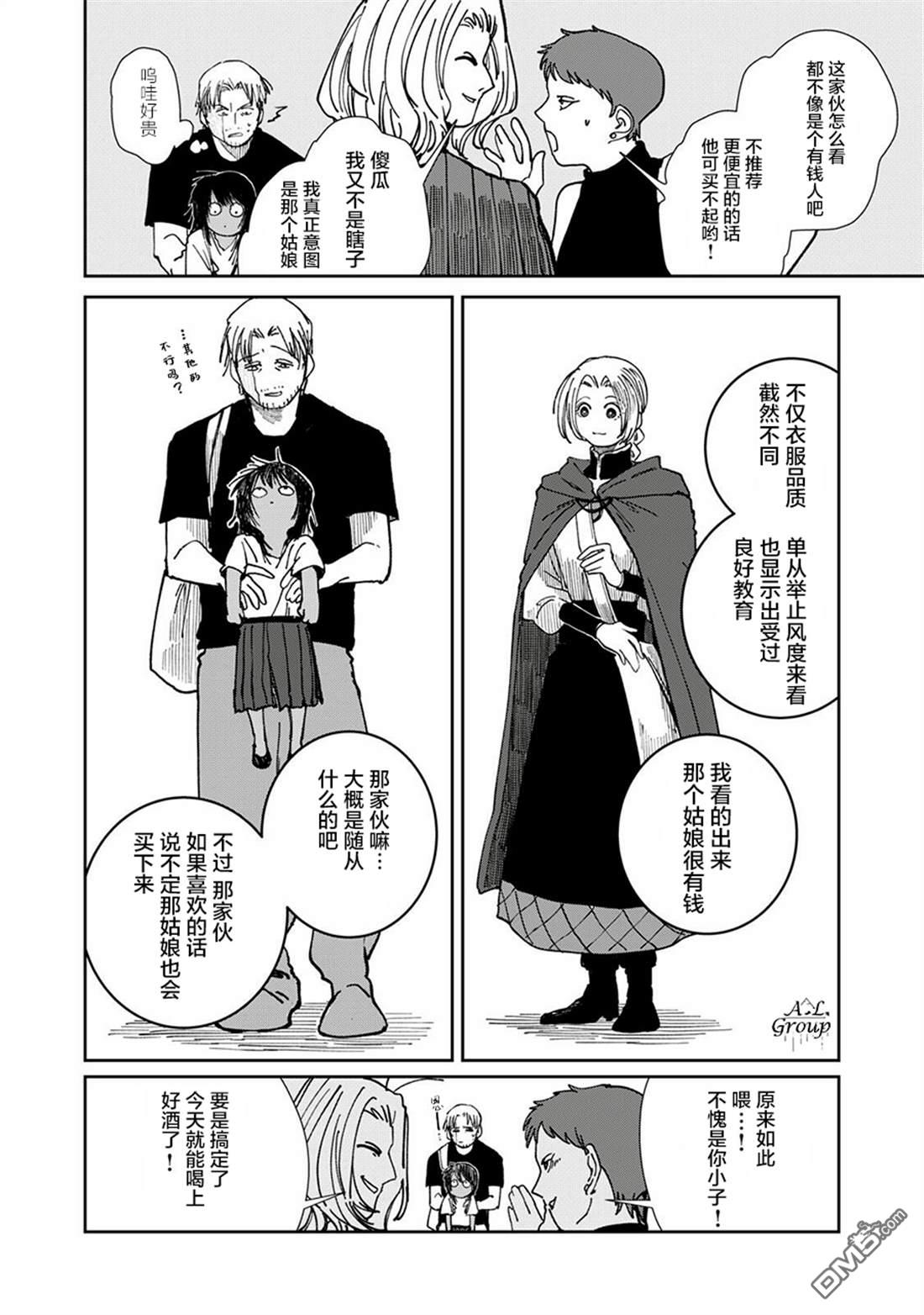 异世界边境食堂 第36话 第8页