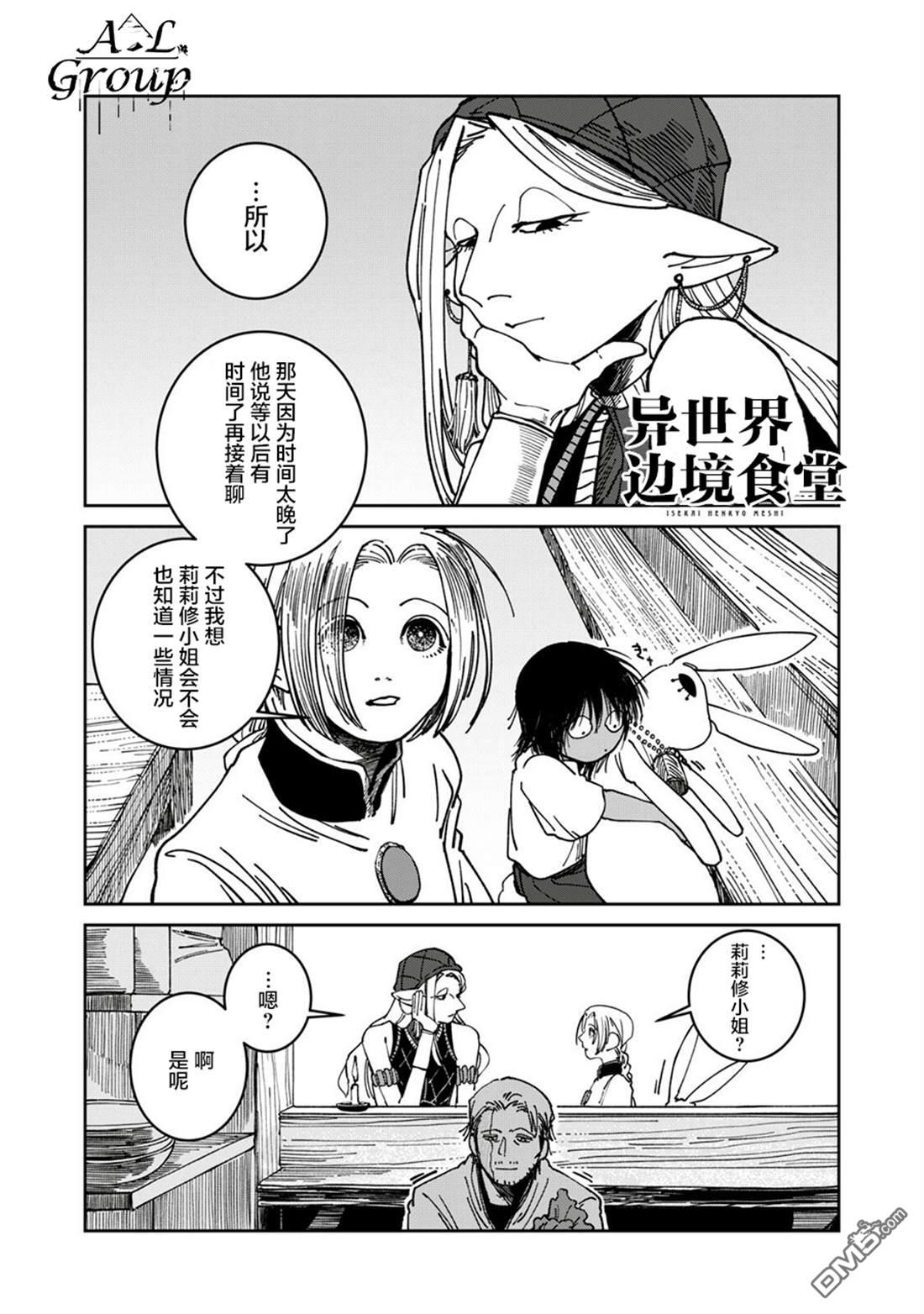 异世界边境食堂 第37话 第1页