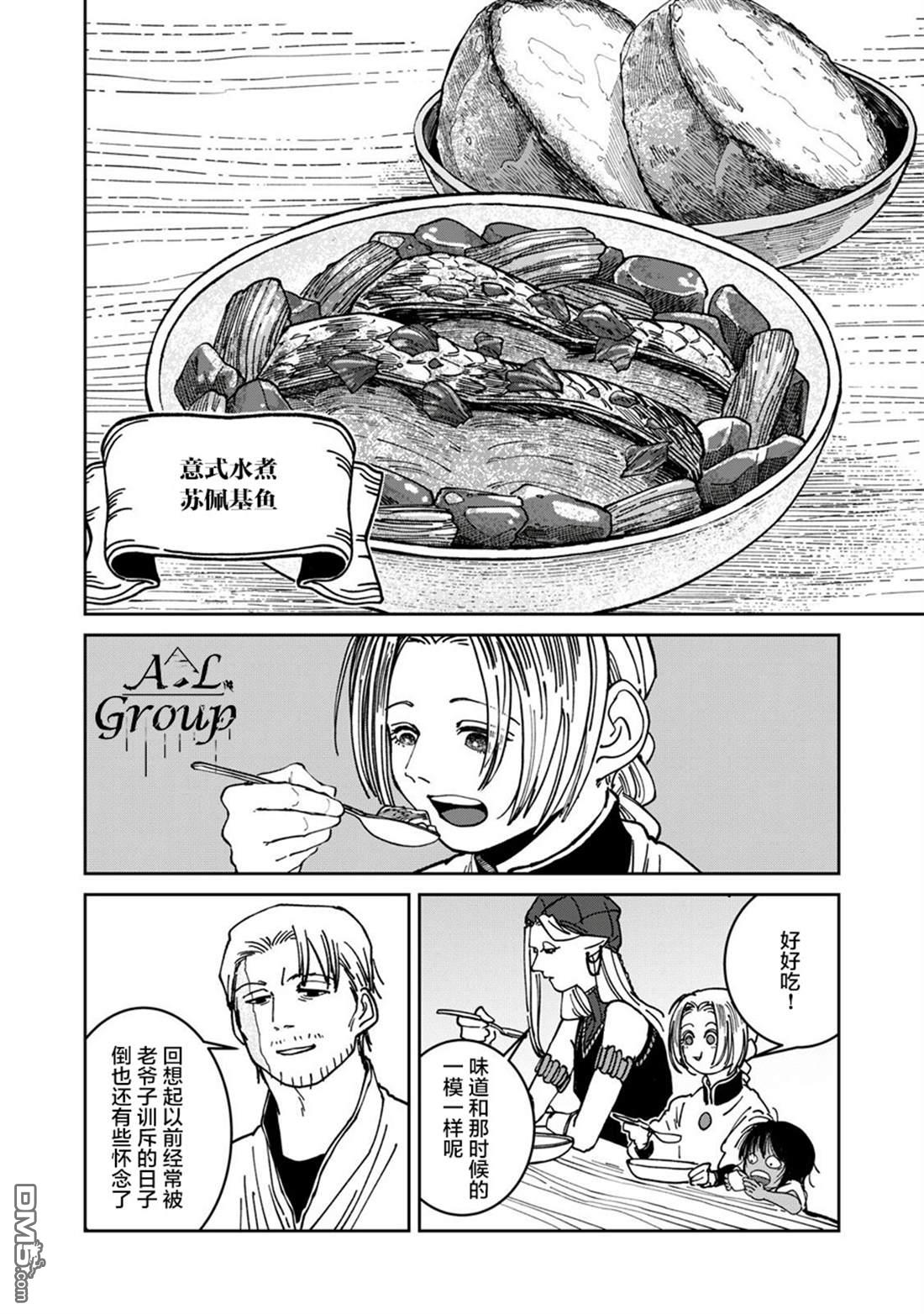 异世界边境食堂 第37话 第10页