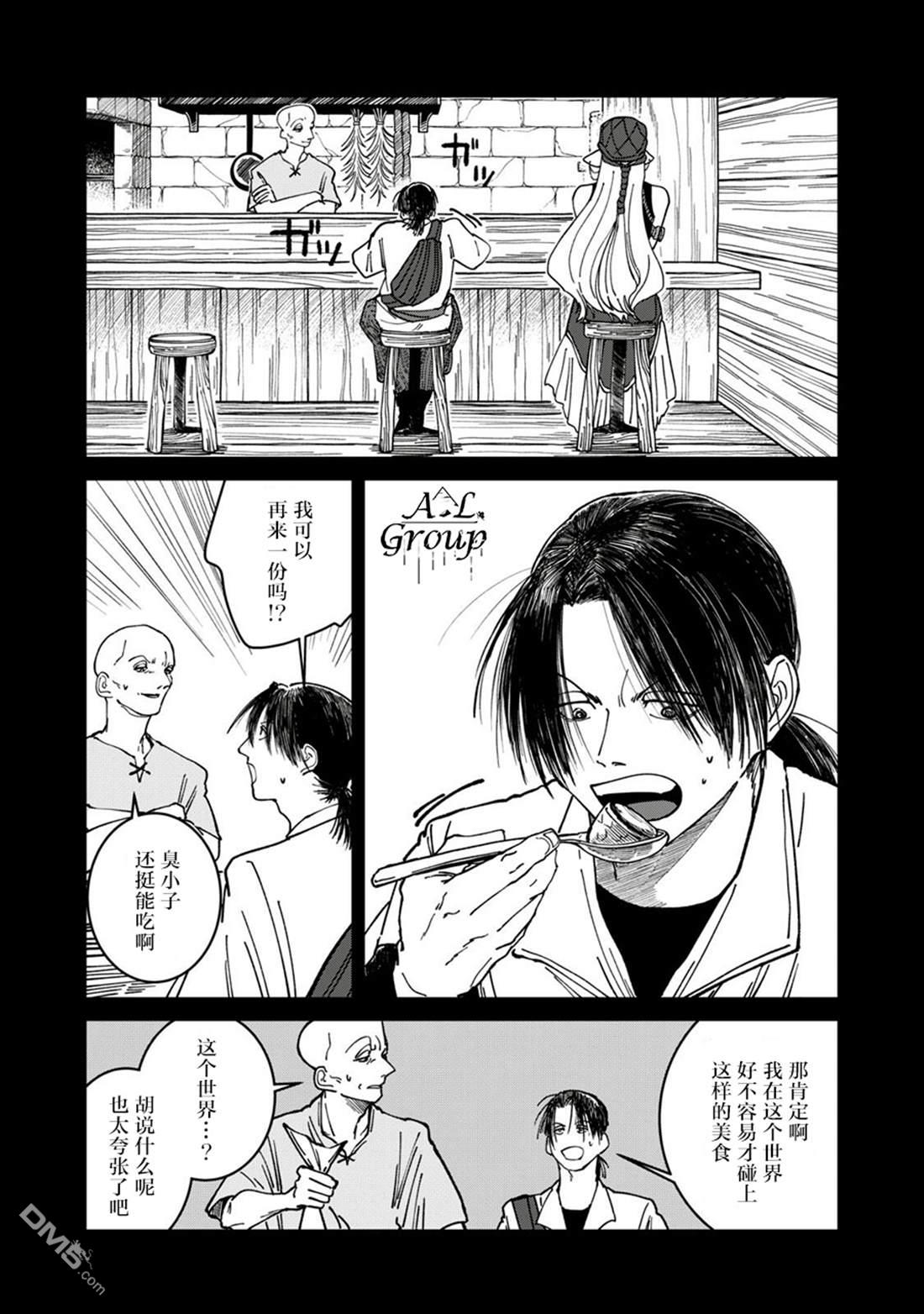 异世界边境食堂 第37话 第11页