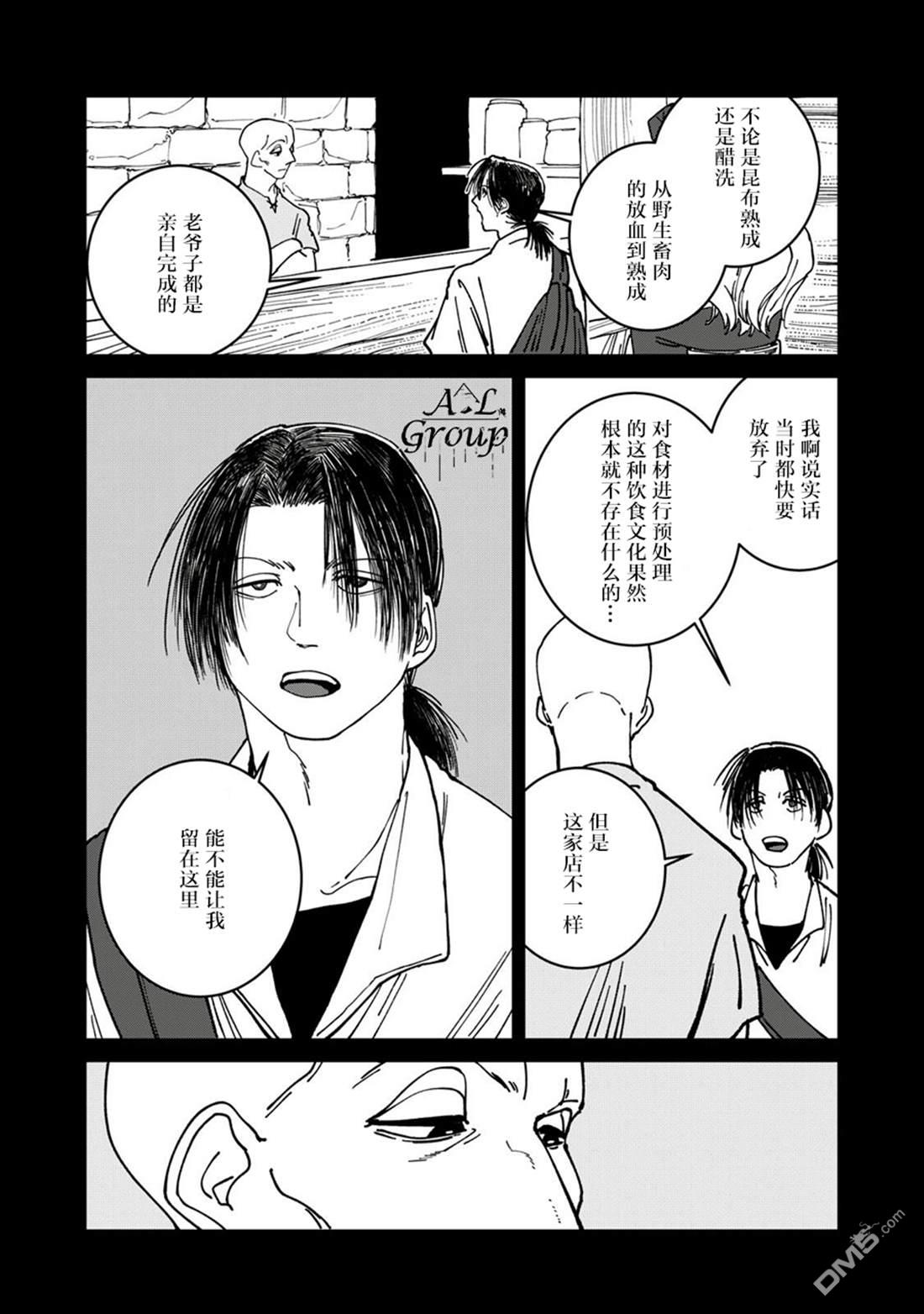异世界边境食堂 第37话 第12页