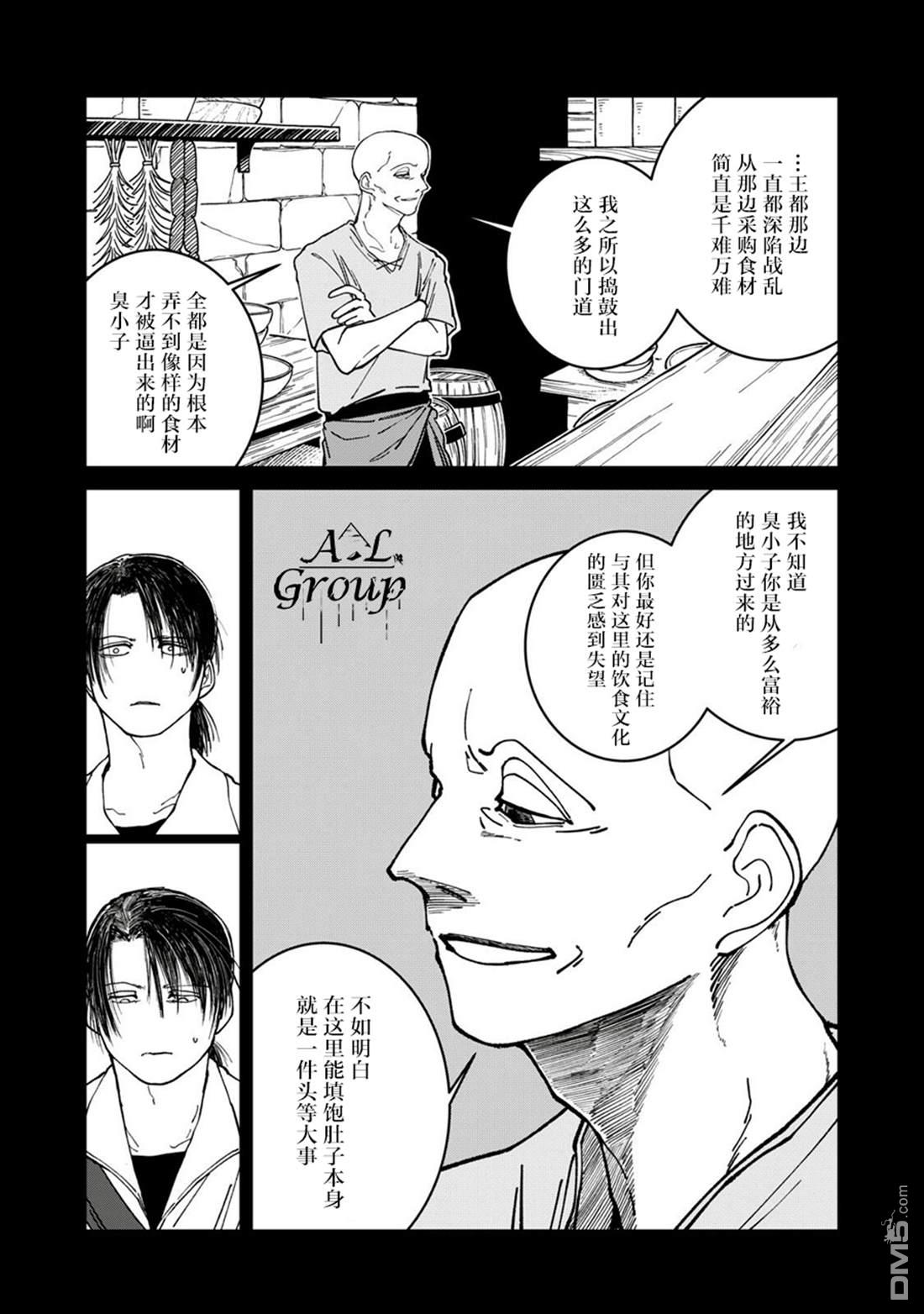 异世界边境食堂 第37话 第13页