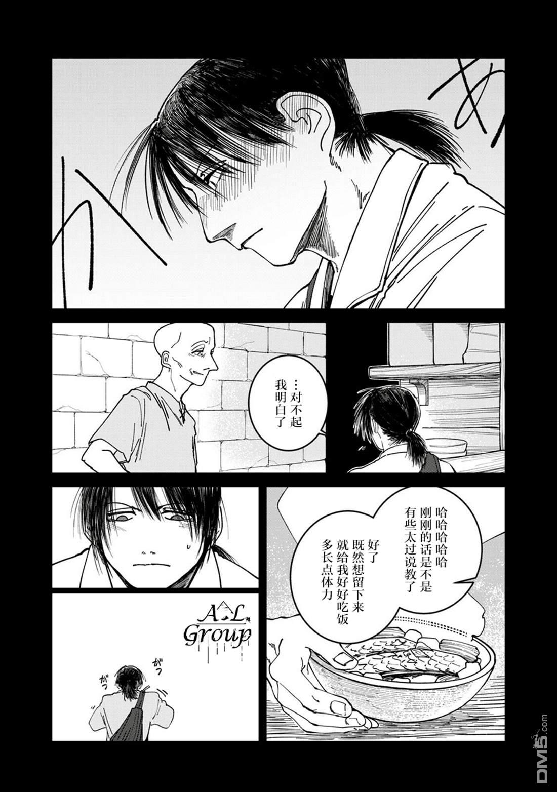异世界边境食堂 第37话 第15页