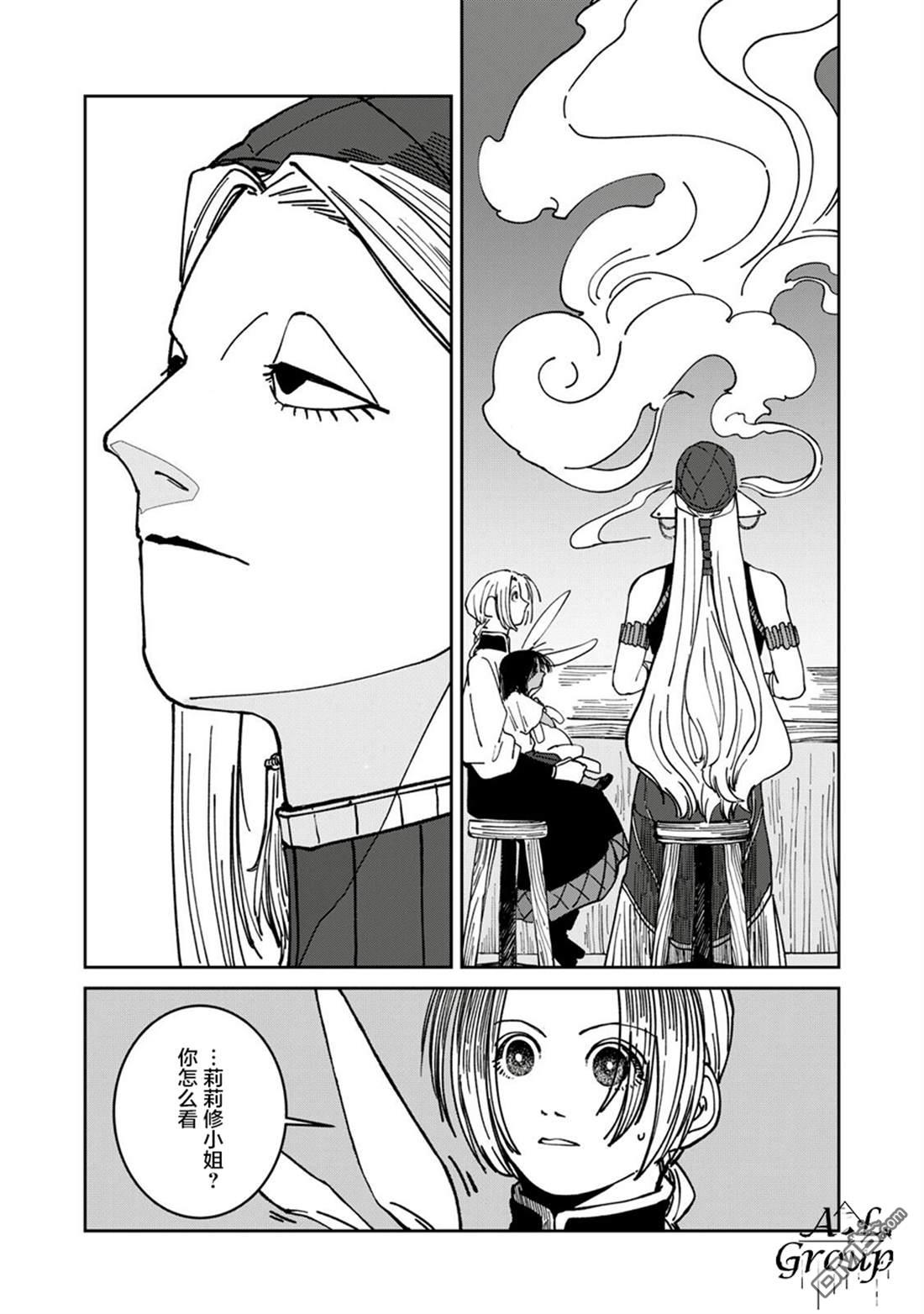 异世界边境食堂 第37话 第16页