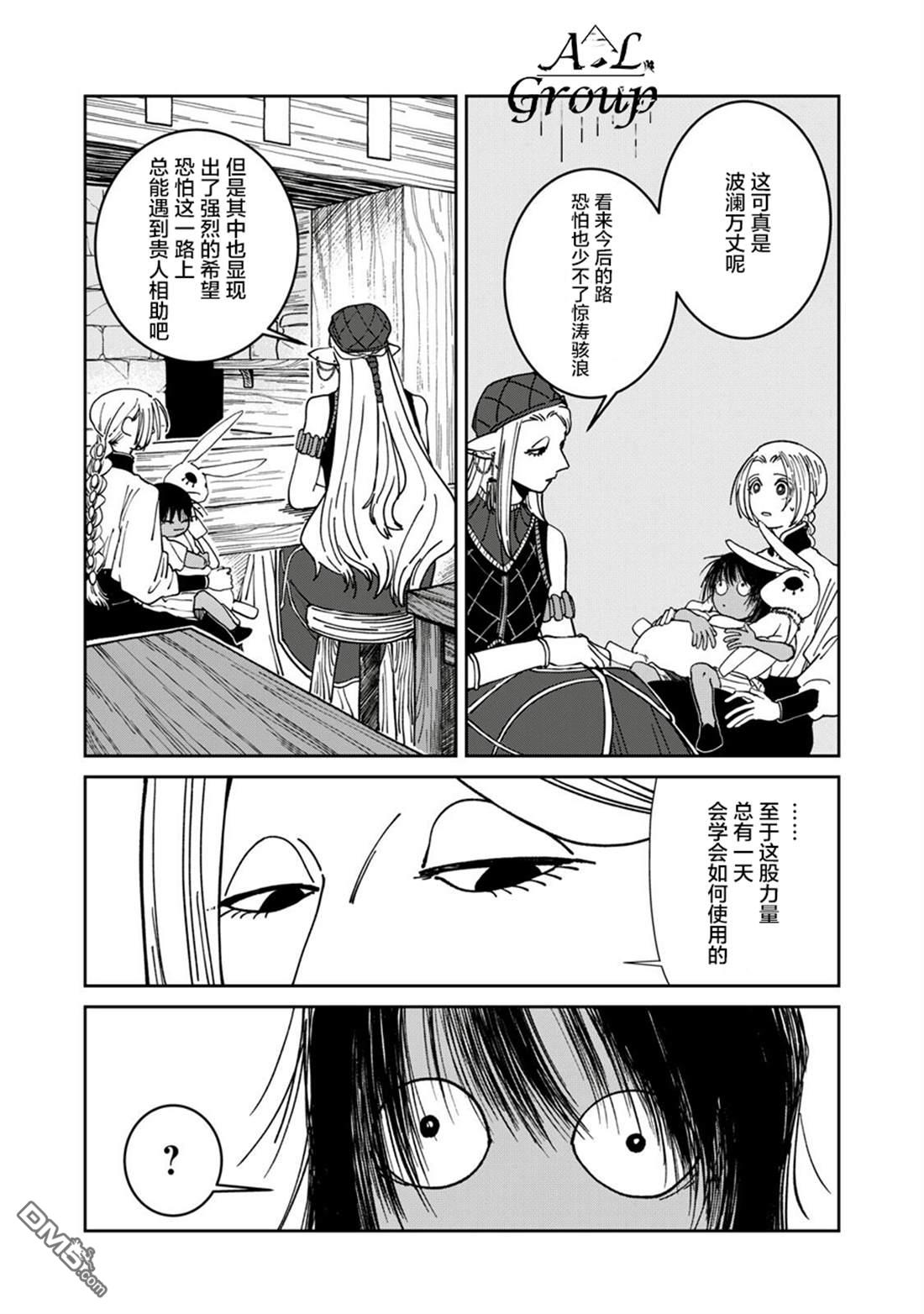 异世界边境食堂 第37话 第17页