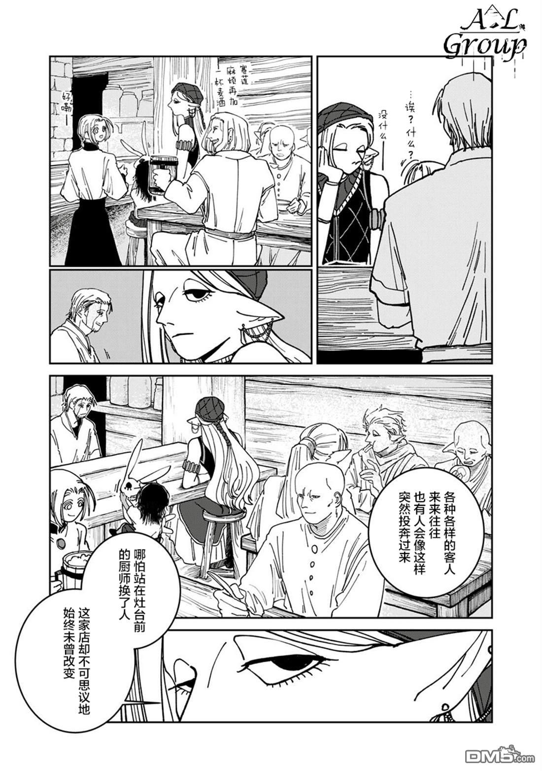 异世界边境食堂 第37话 第18页