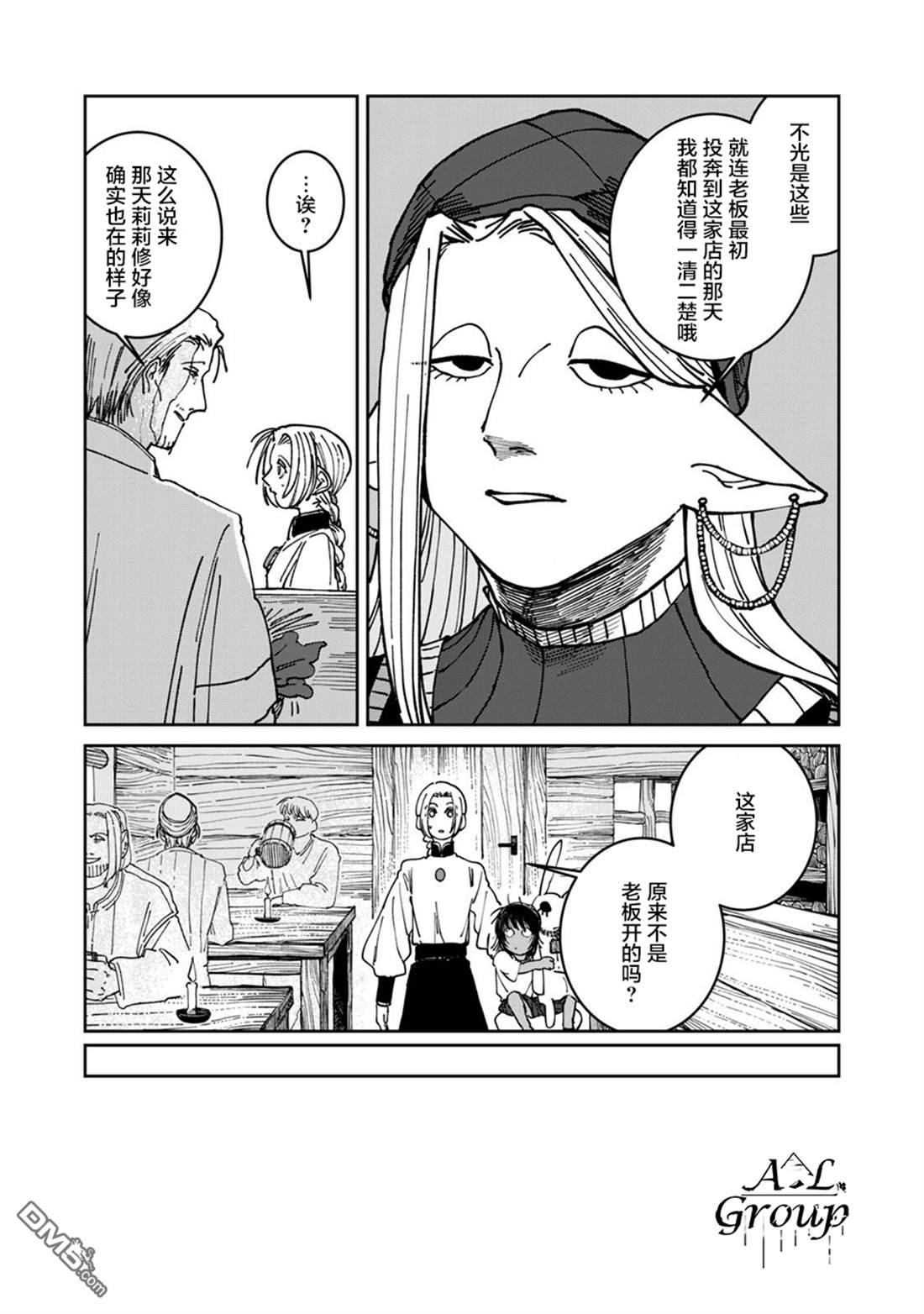 异世界边境食堂 第37话 第2页
