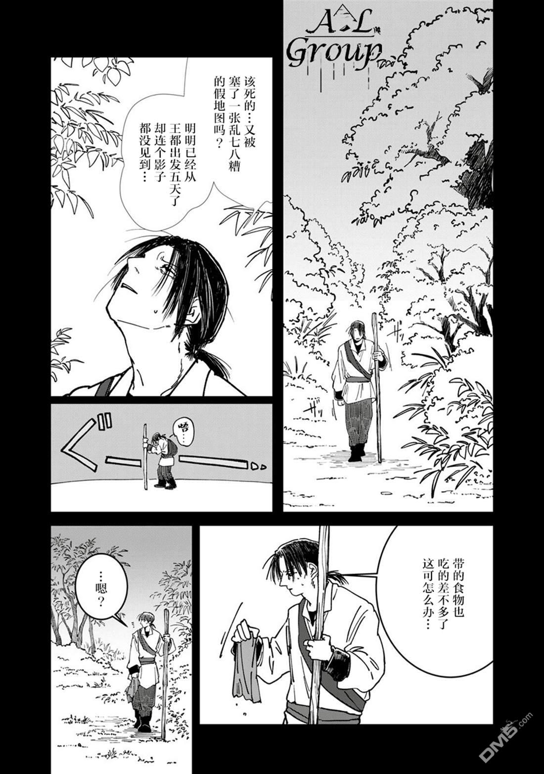 异世界边境食堂 第37话 第3页