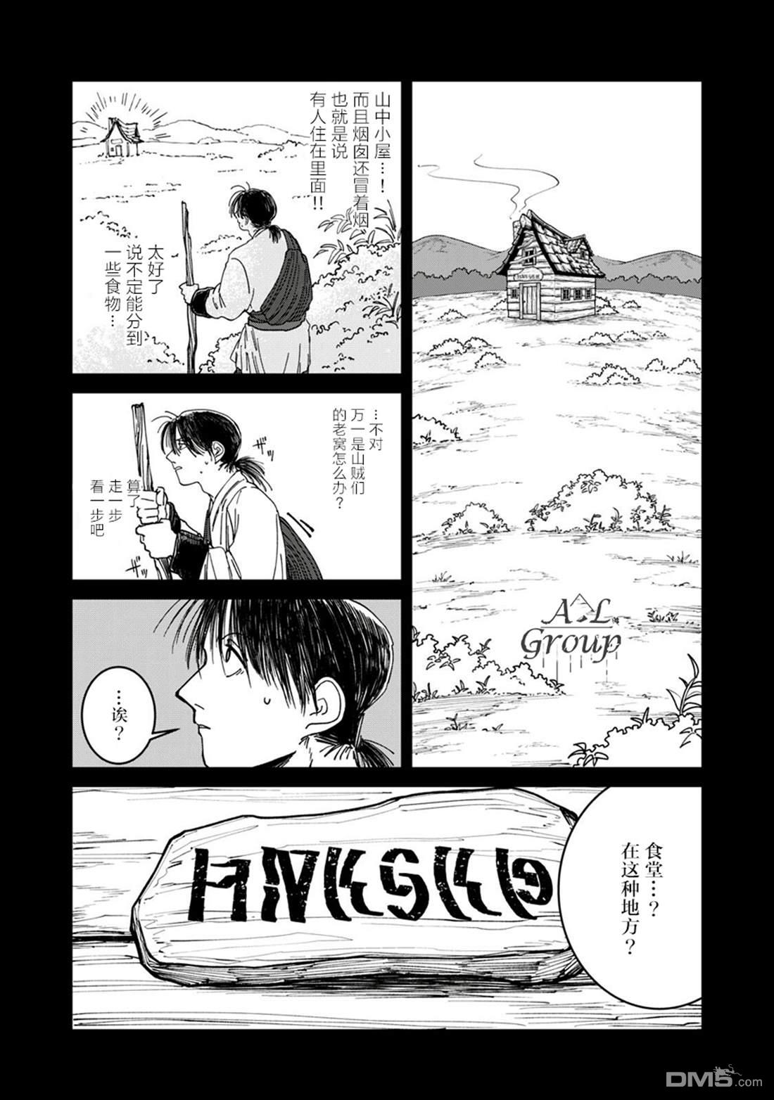 异世界边境食堂 第37话 第4页