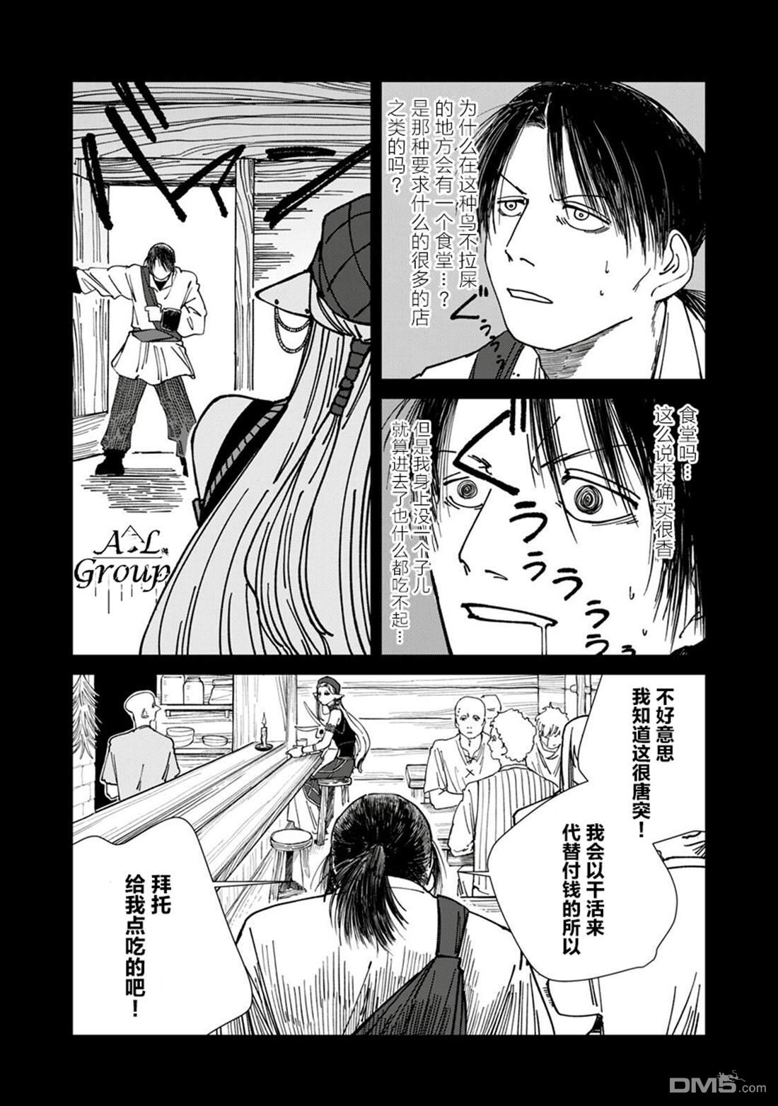 异世界边境食堂 第37话 第5页