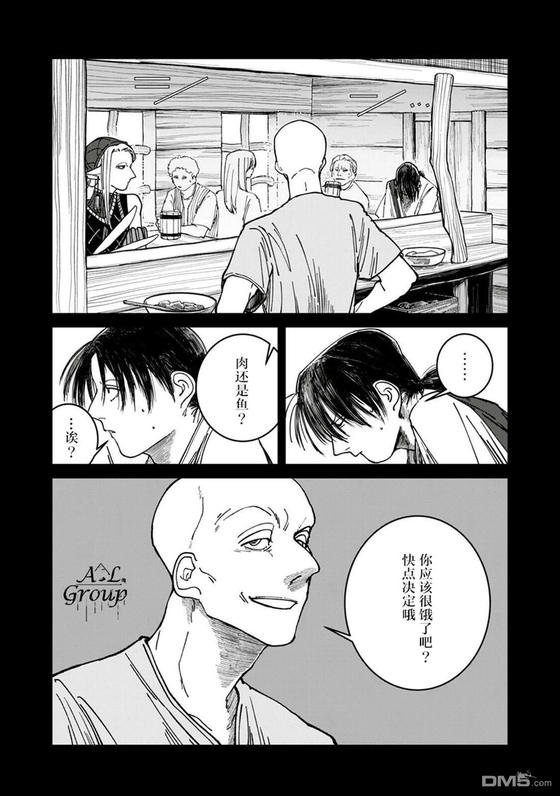 异世界边境食堂 第37话 第6页