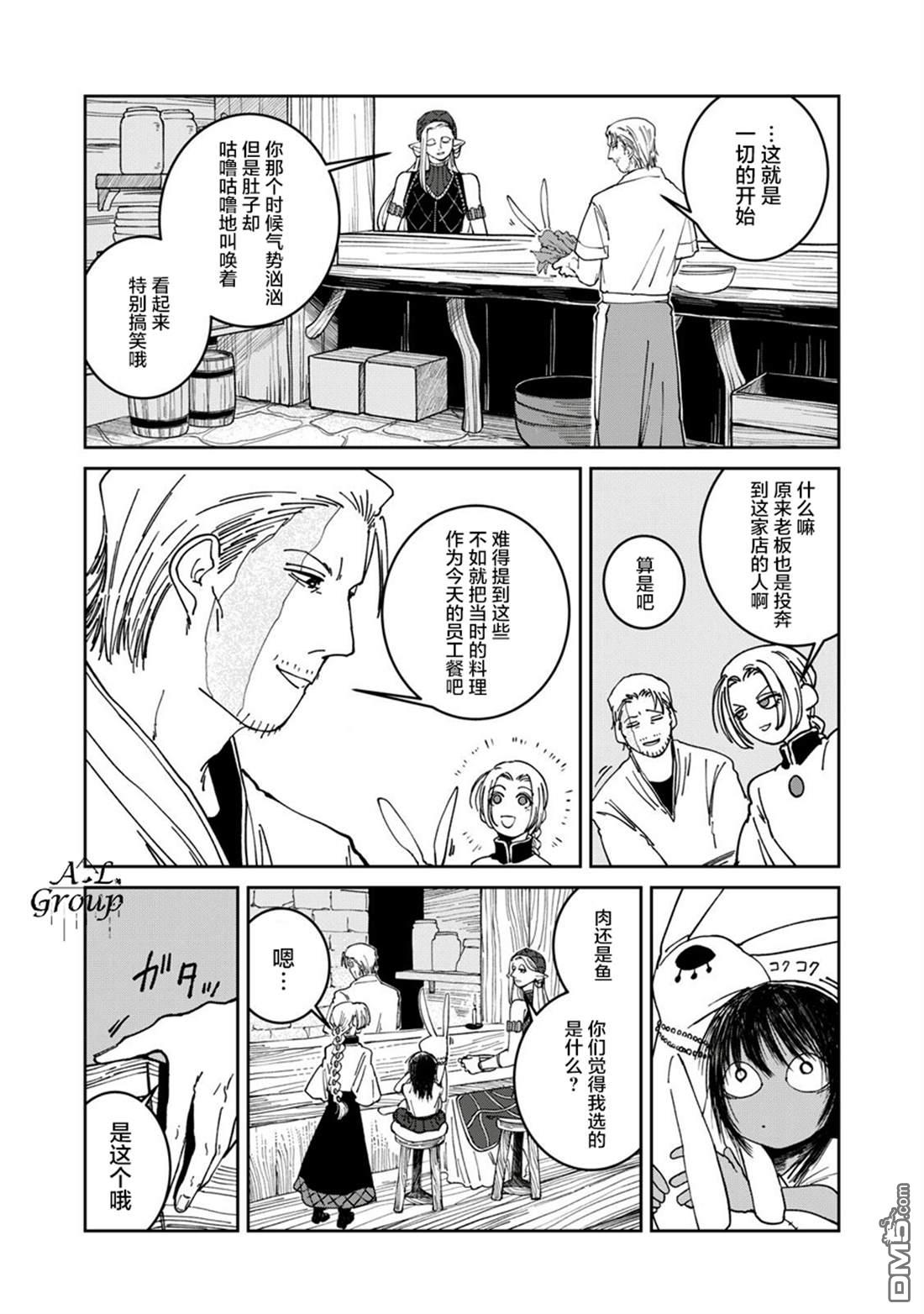 异世界边境食堂 第37话 第7页