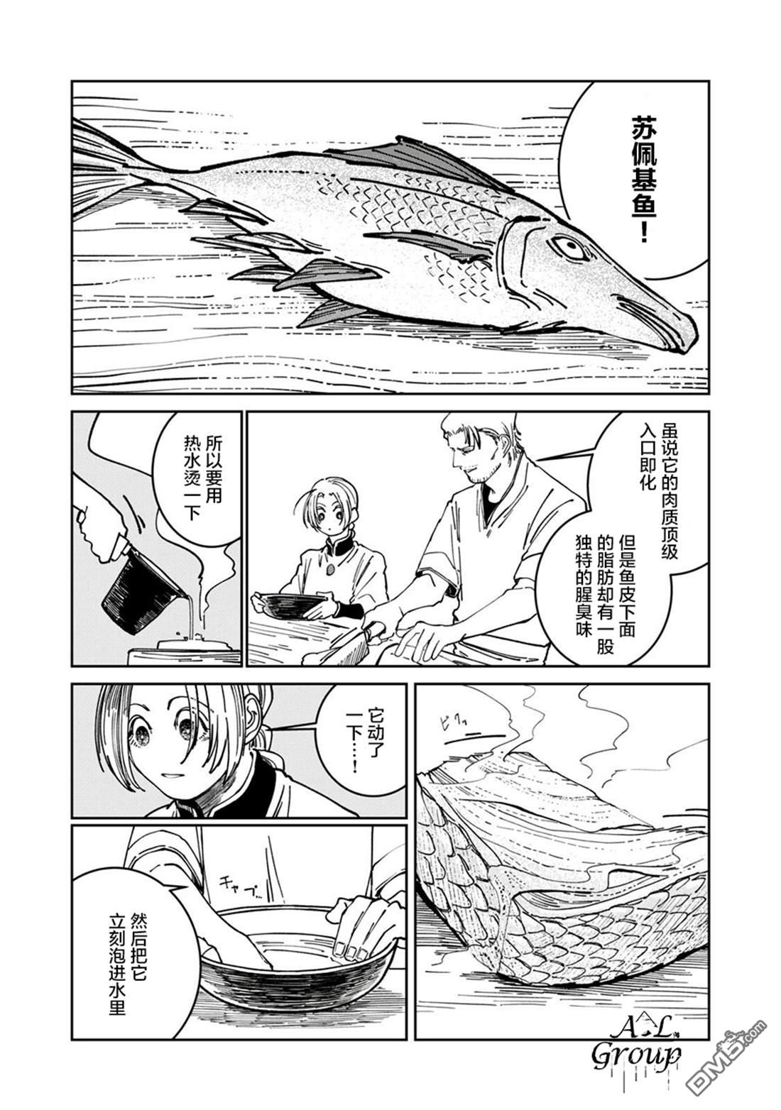 异世界边境食堂 第37话 第8页