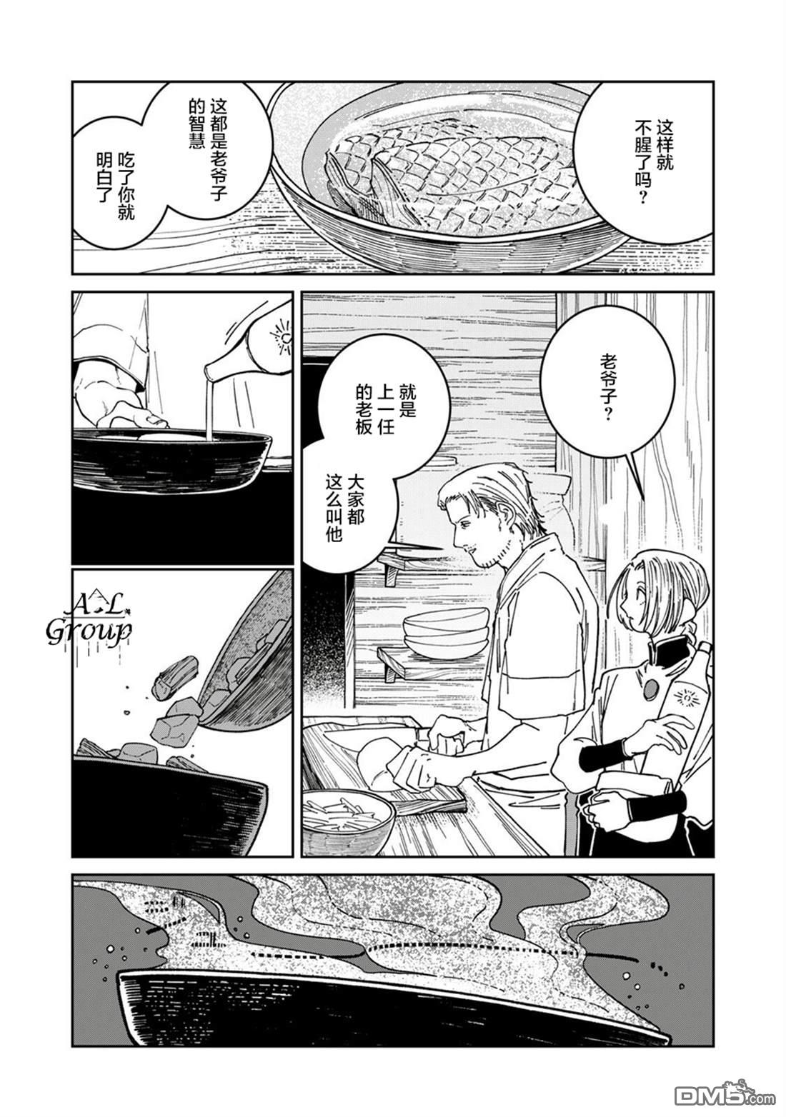 异世界边境食堂 第37话 第9页